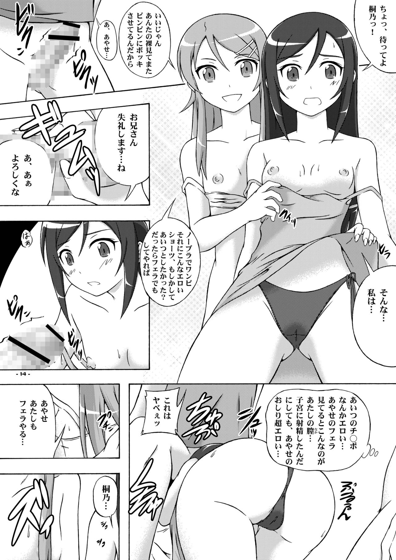 [アセンブリンク (涼加早希兎)] 人"性"相談 あるんだけど (俺の妹がこんなに可愛いわけがない) [DL版]