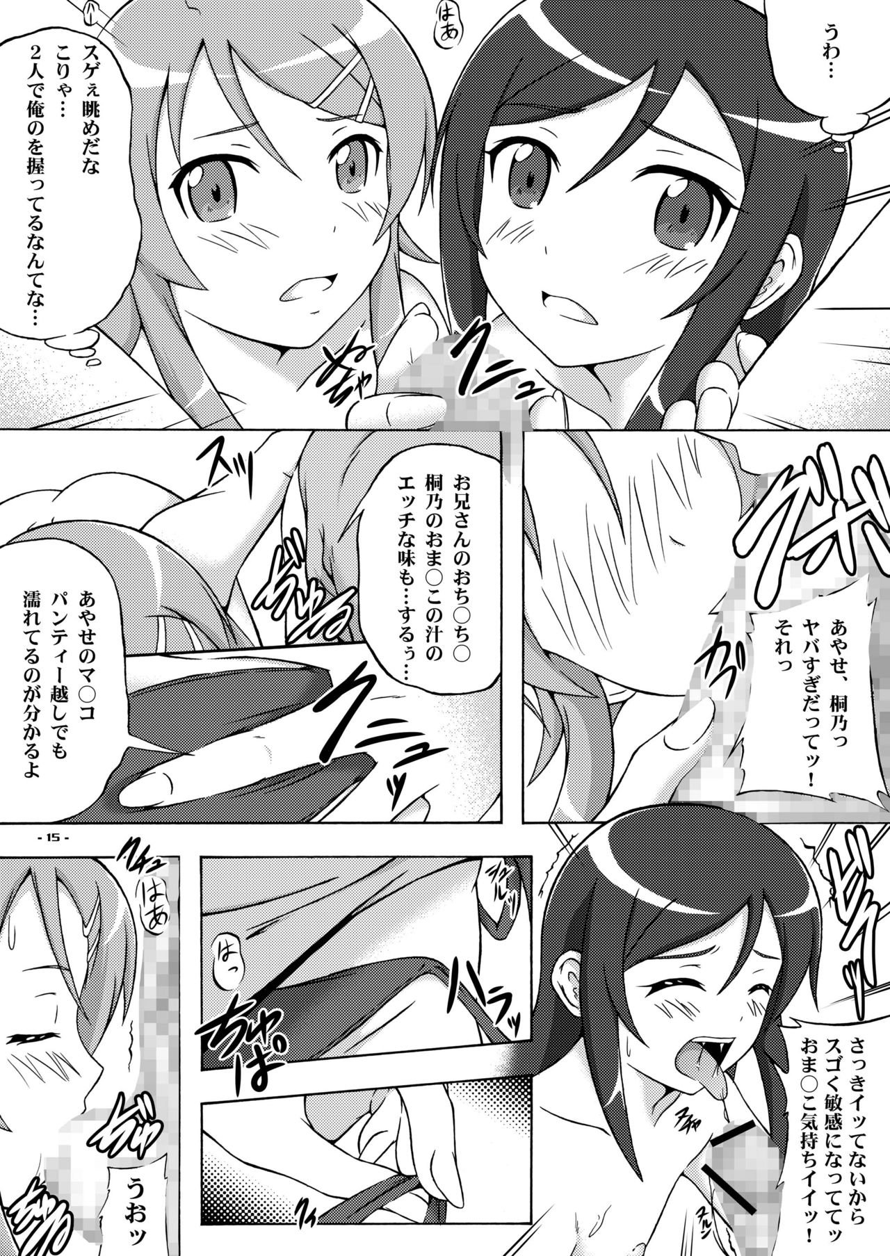 [アセンブリンク (涼加早希兎)] 人"性"相談 あるんだけど (俺の妹がこんなに可愛いわけがない) [DL版]