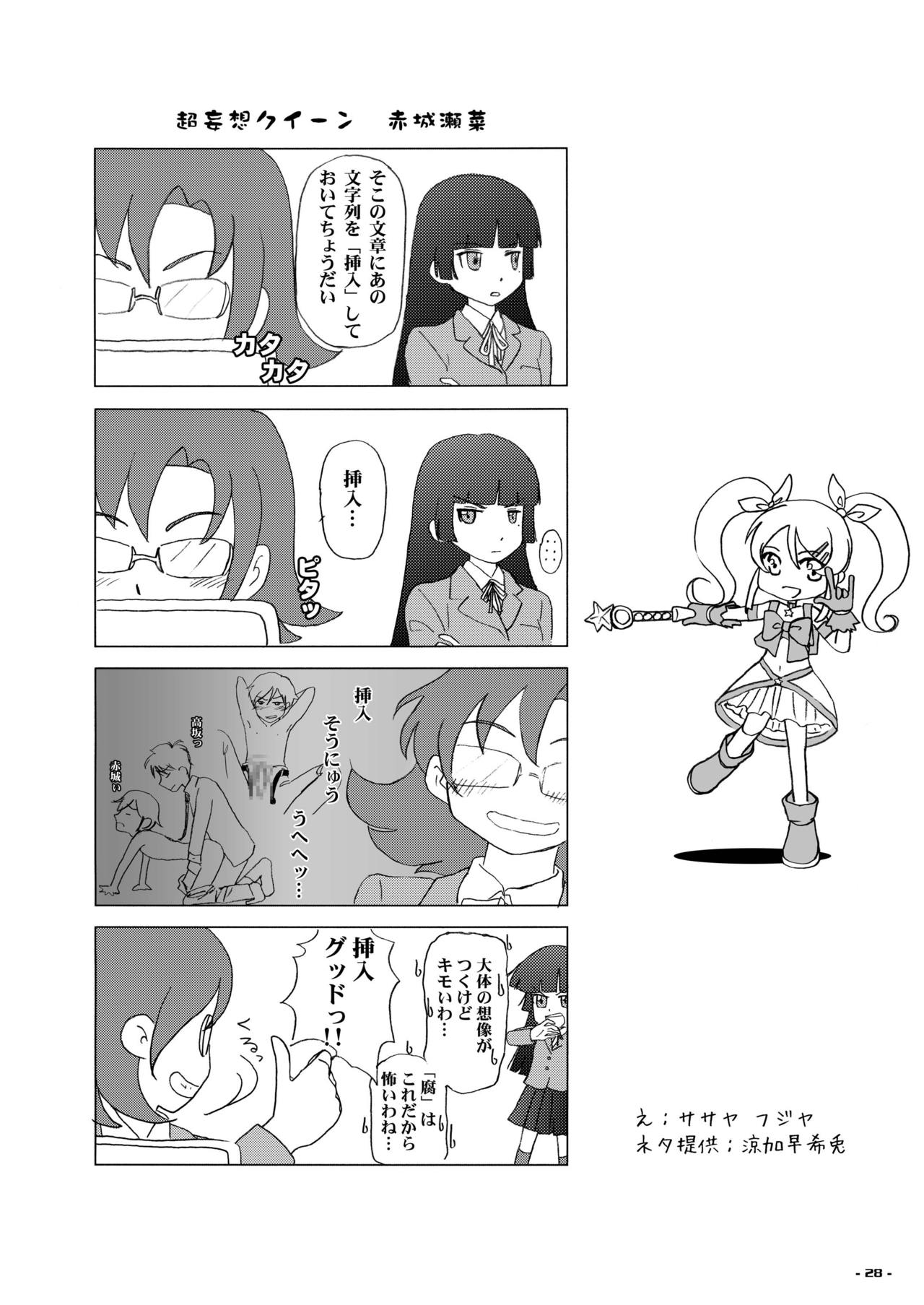 [アセンブリンク (涼加早希兎)] 人"性"相談 あるんだけど (俺の妹がこんなに可愛いわけがない) [DL版]
