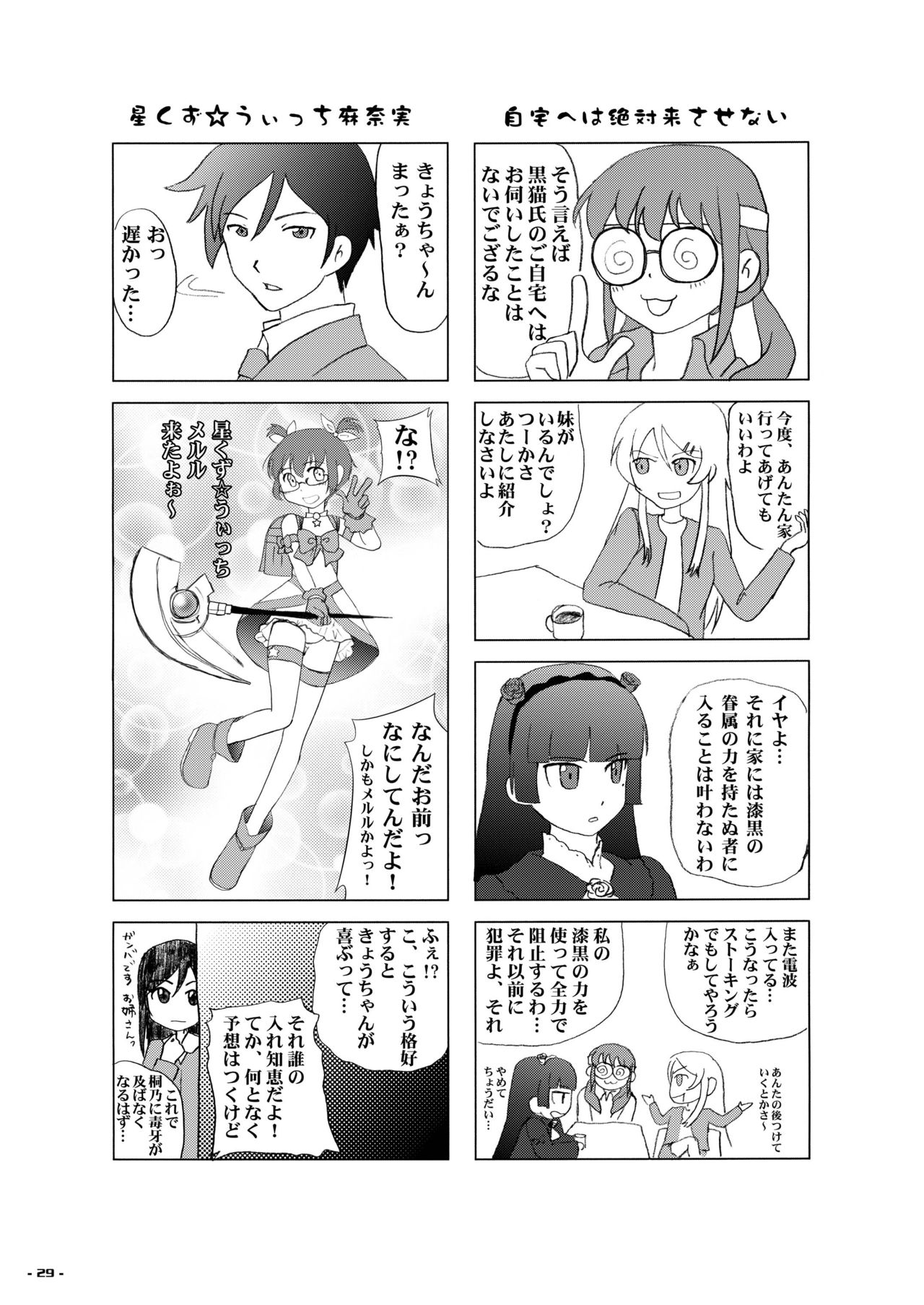 [アセンブリンク (涼加早希兎)] 人"性"相談 あるんだけど (俺の妹がこんなに可愛いわけがない) [DL版]