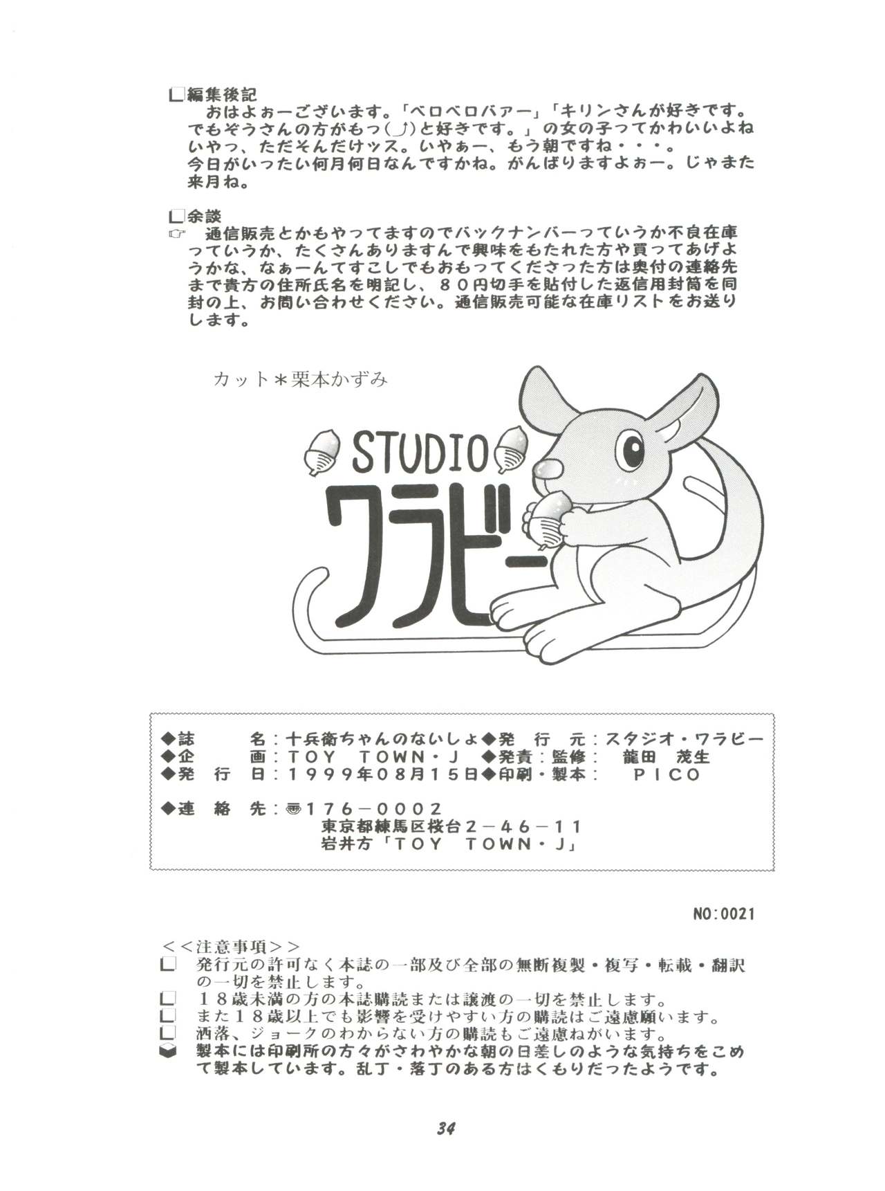 (C56) [スタジオ・ワラビー (深紫'72、目黒三吉)] 十兵衛ちゃんのないしょ (十兵衛ちゃん)