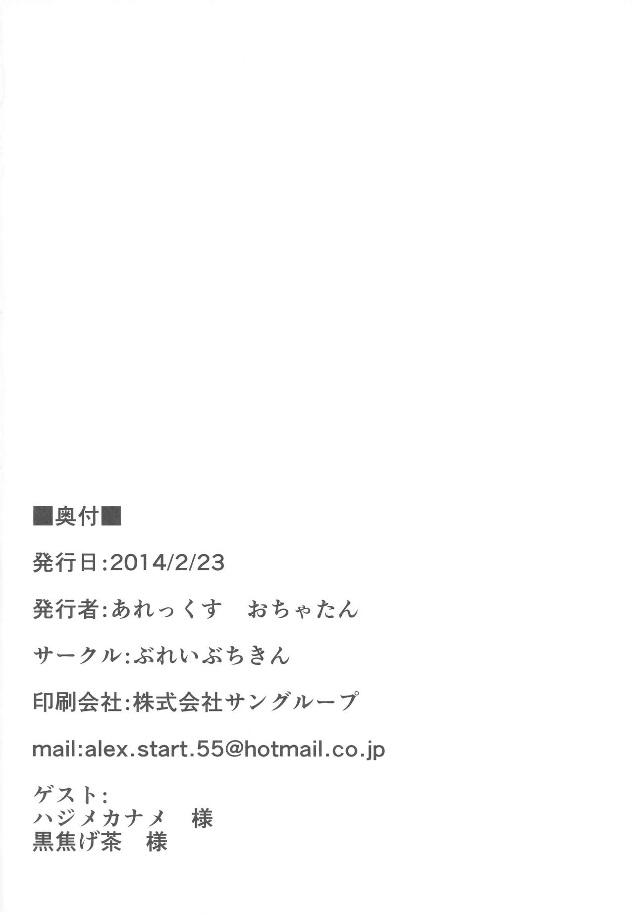 (絶対海域 名古屋遠征) [ぶれいぶちきん (あれっくす、おちゃたん)] うちのアイドル (艦隊これくしょん -艦これ-)