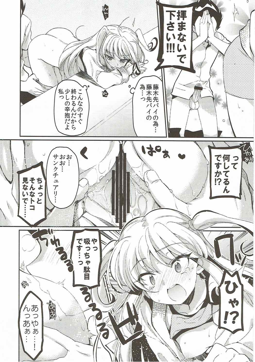 (C82) [ヒルスタ (平こさか)] 恋に恋する恋ちゃんは! (ハンザスカイ)