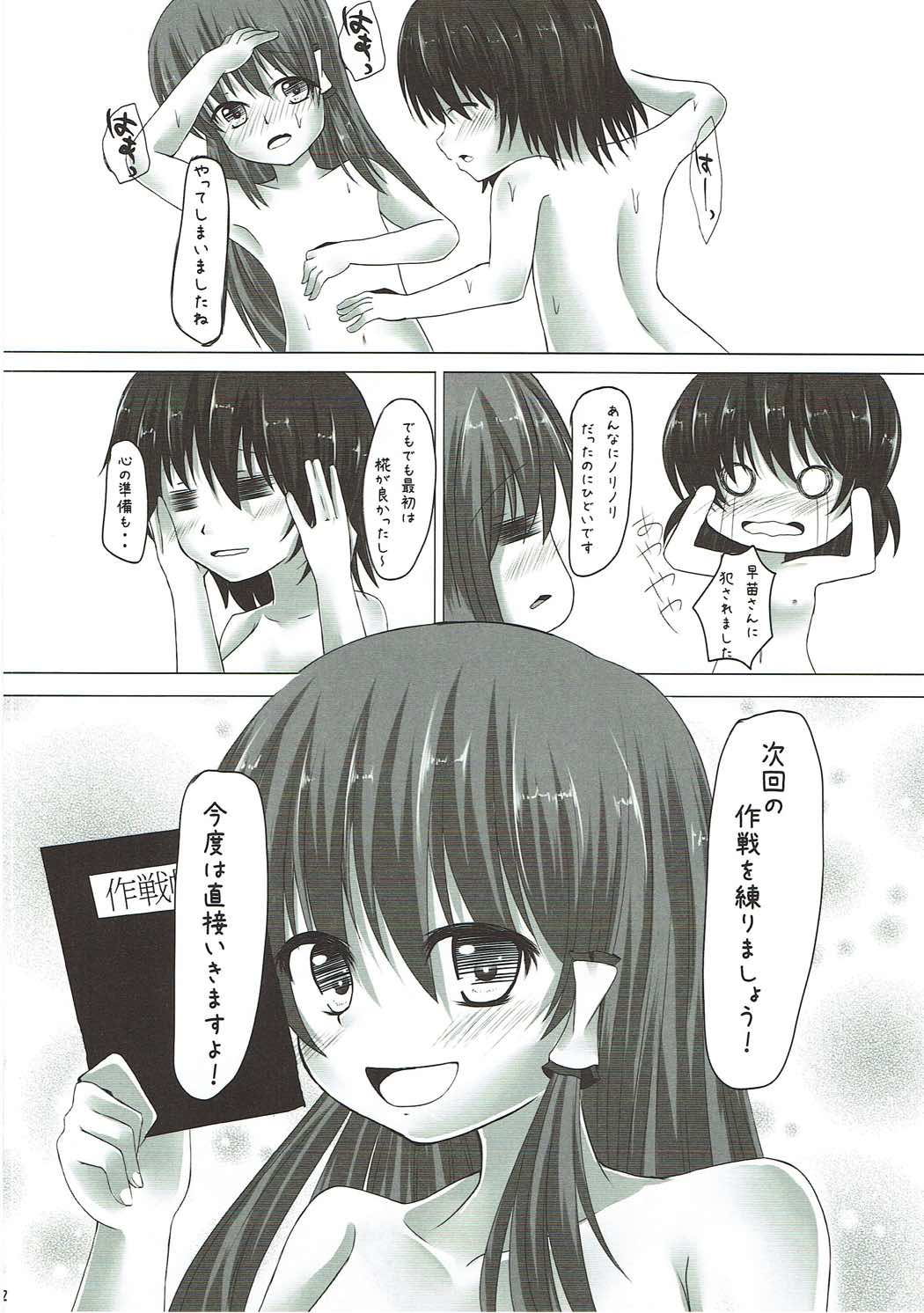 (C80) [あーね (鬼灯しあ、こぼし)] もくろみろく (東方Project)