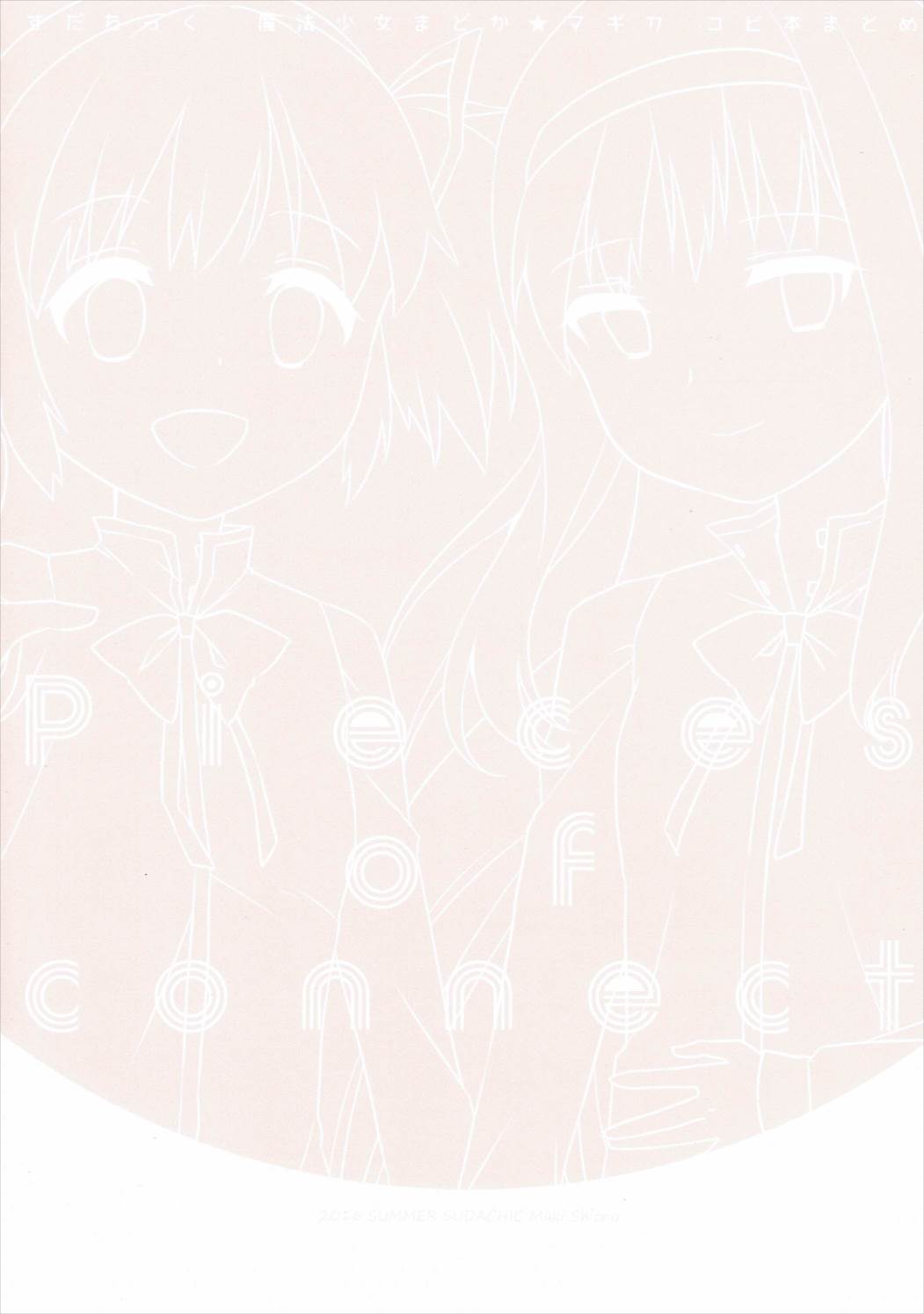 (C90) [すだちっく(塩野まき)] Pieces of connect (魔法少女まどか☆マギカ)