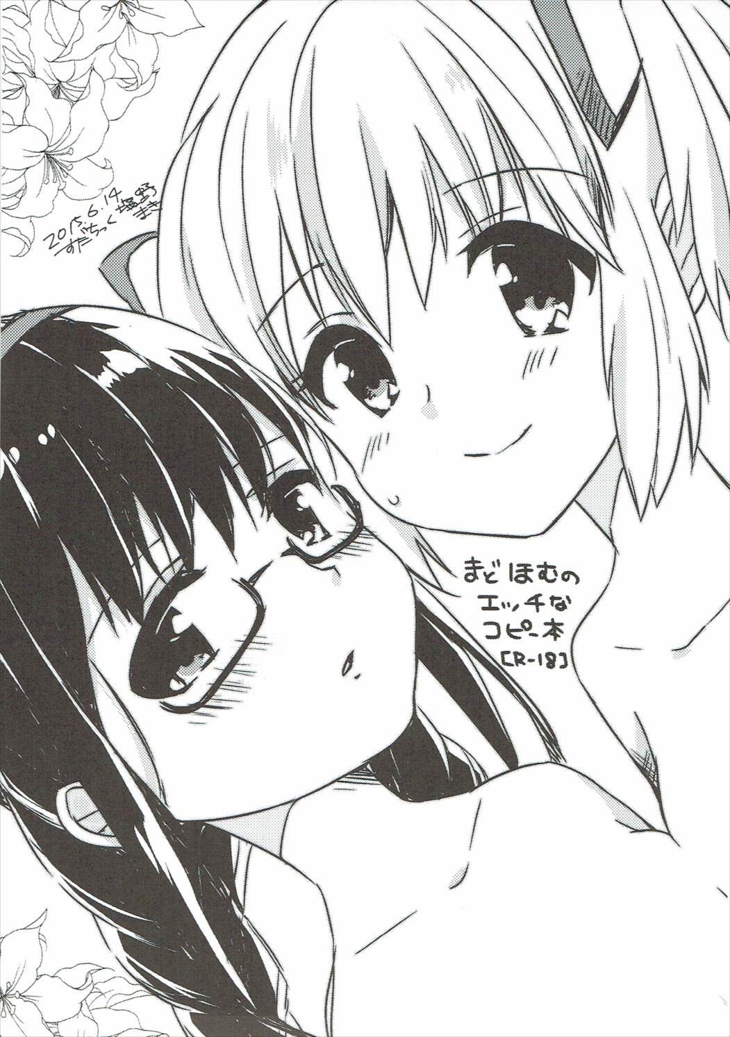 (C90) [すだちっく(塩野まき)] Pieces of connect (魔法少女まどか☆マギカ)