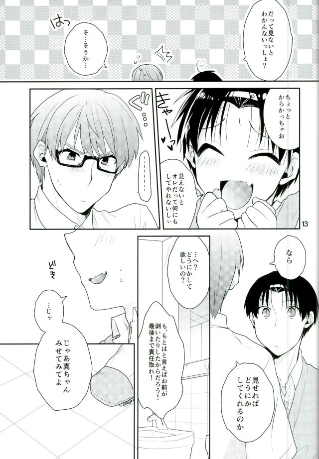 (DC RETURNS 3) [あまくち (甘味みつ)] おとなになってよ! (黒子のバスケ)