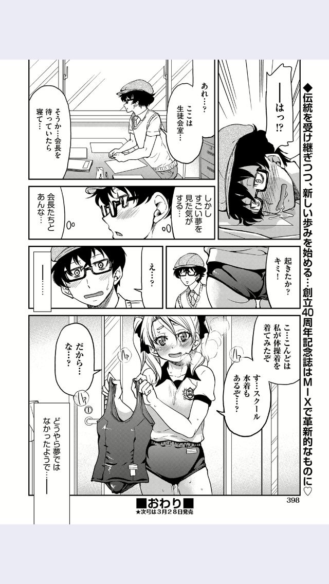[井上よしひさ] 我が校40年のあゆみ (COMIC 阿吽 2017年4月号)