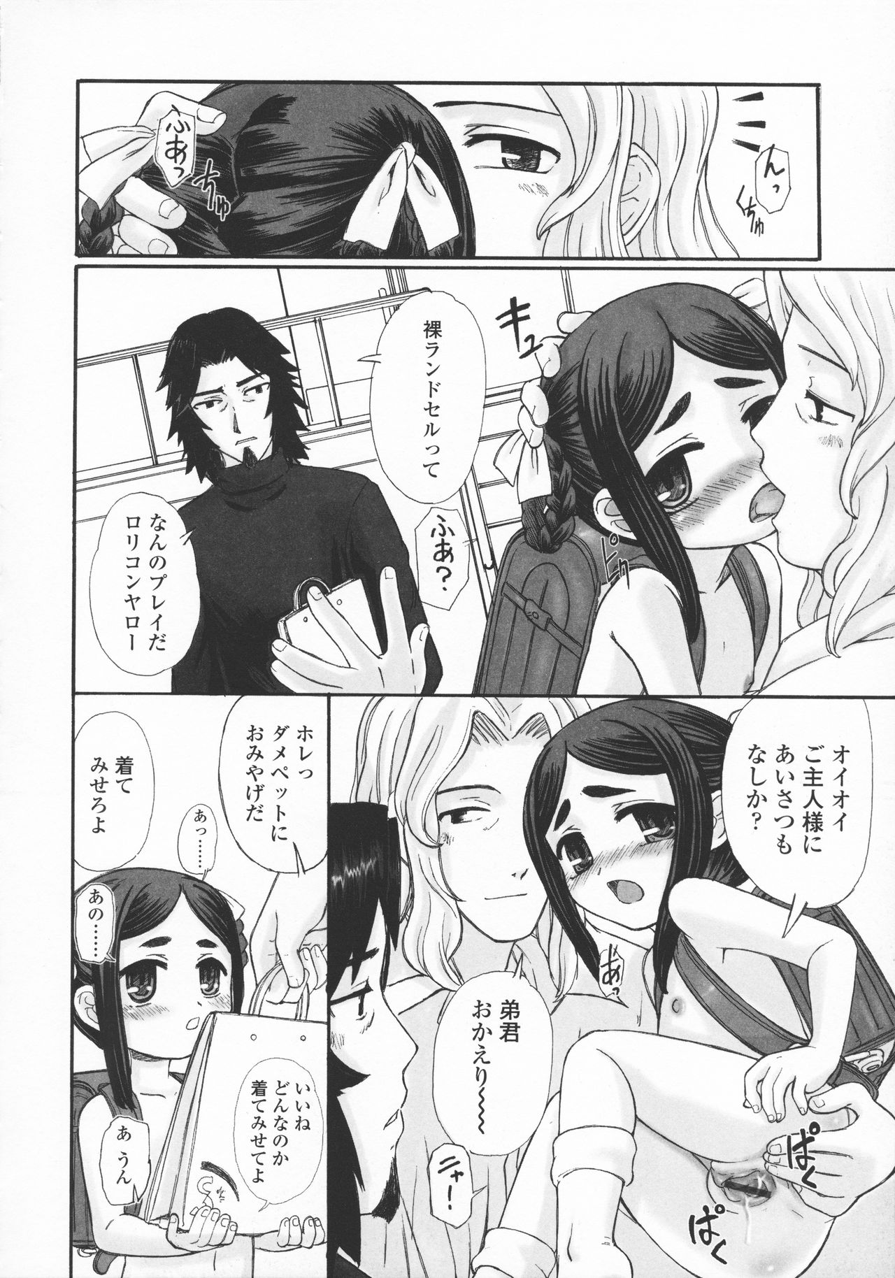 [OKINA] 禁談の幼声