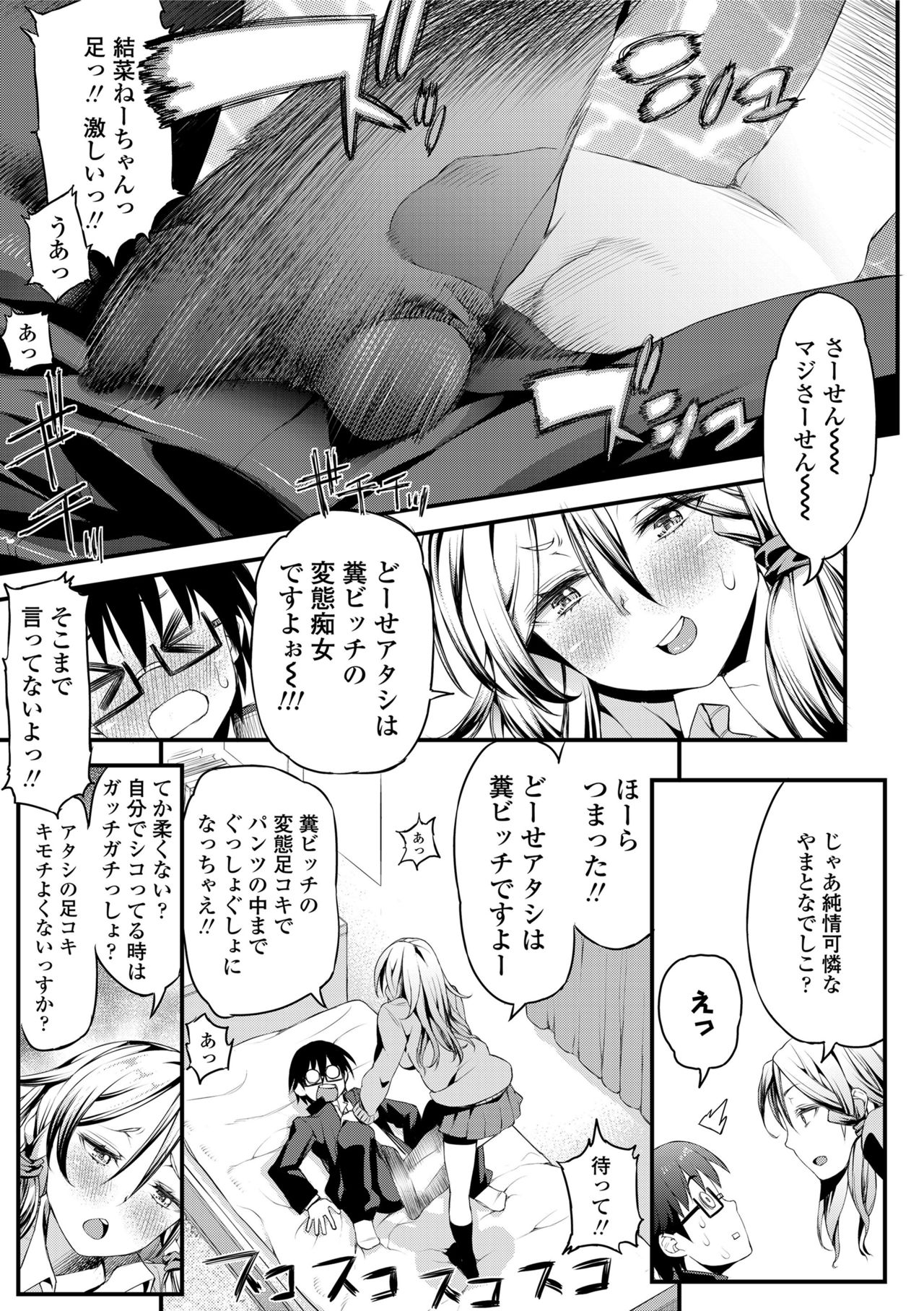 [えすお] 淫行リキッド [DL版]