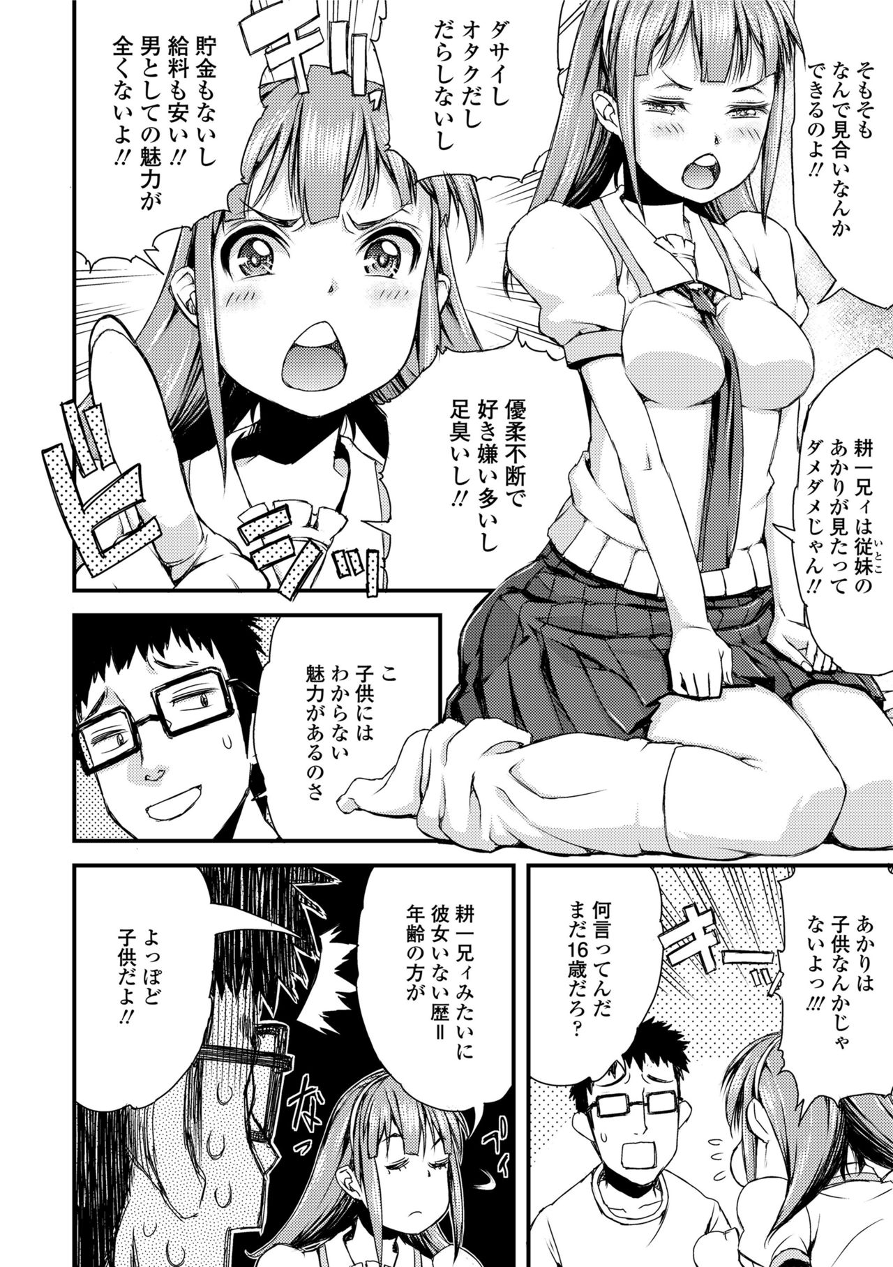 [えすお] 淫行リキッド [DL版]