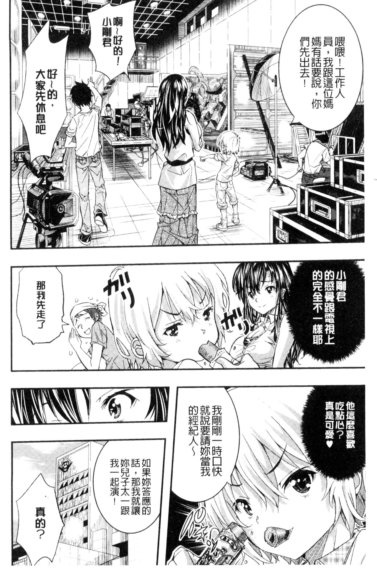 [佐古前あいち] とくせん～汁～ [中国翻訳]