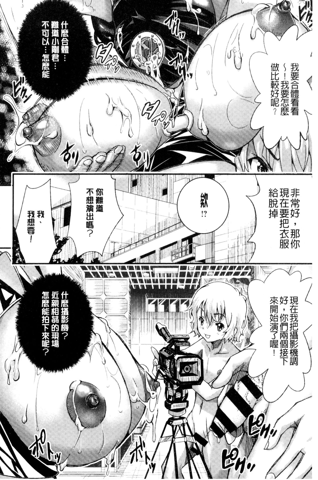 [佐古前あいち] とくせん～汁～ [中国翻訳]
