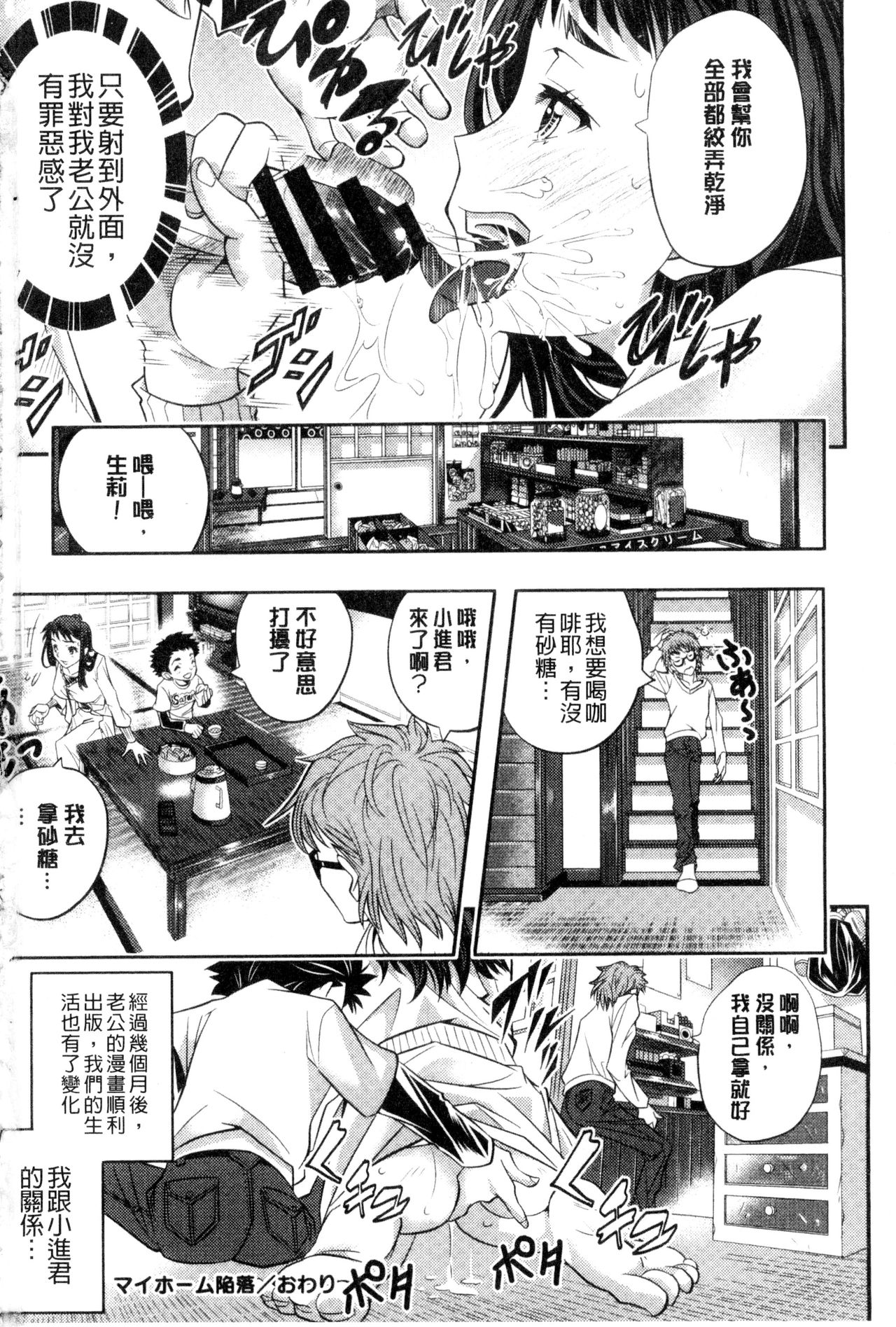 [佐古前あいち] とくせん～汁～ [中国翻訳]