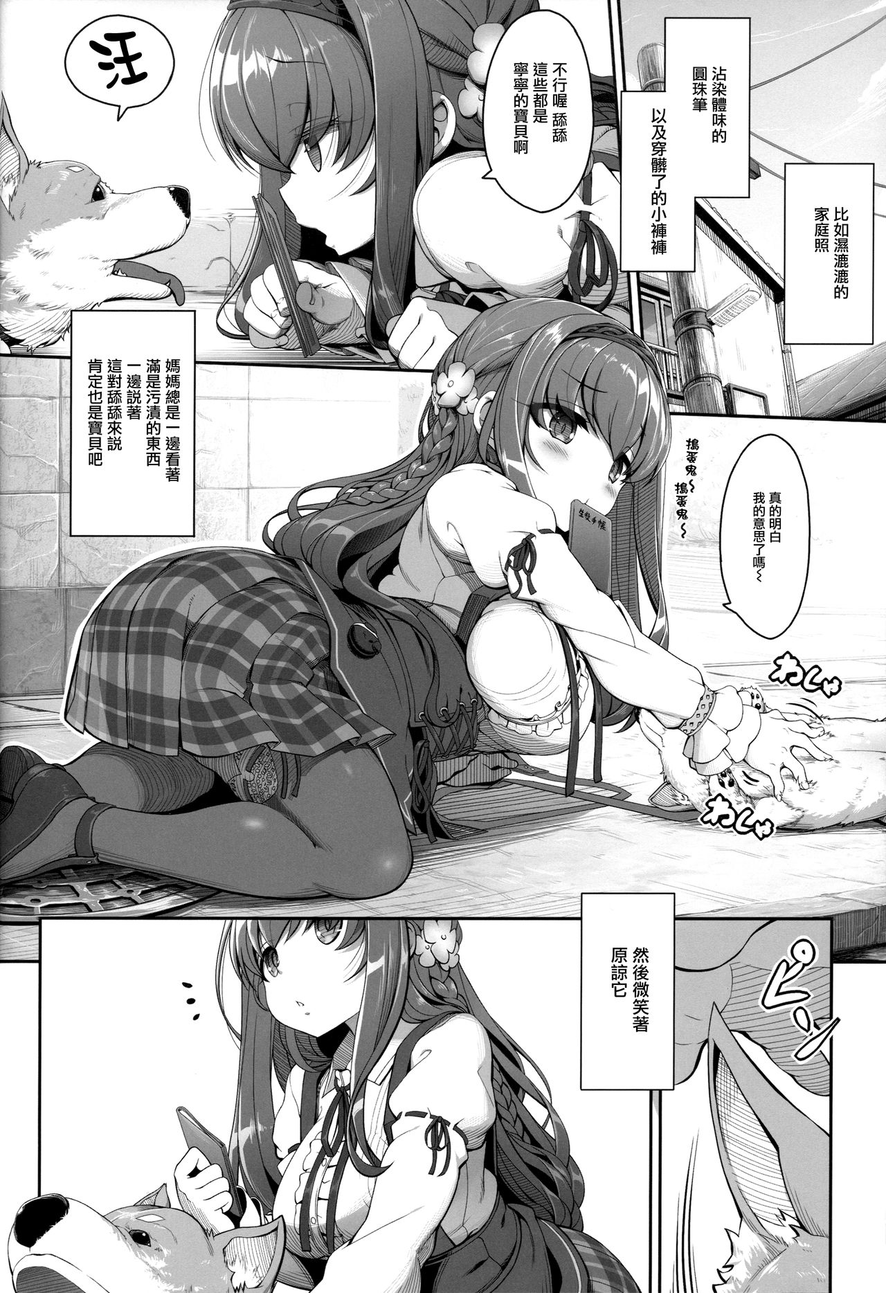 (コミティア119) [木鈴亭 (木鈴カケル)] 隠犬な妹のラバトリーライフ [中国翻訳]