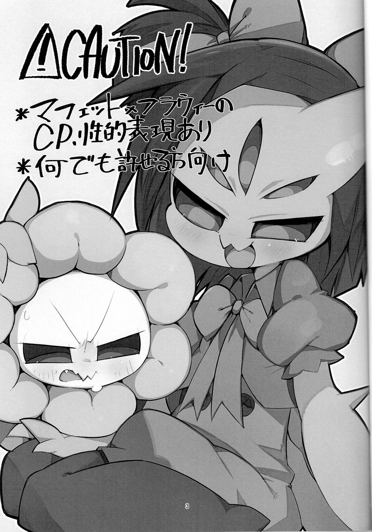 (みんなの決意) [怪異ペトミウム (Gペラリック)] ふらうぃーちゃんとアフフのフ！ (Undertale)