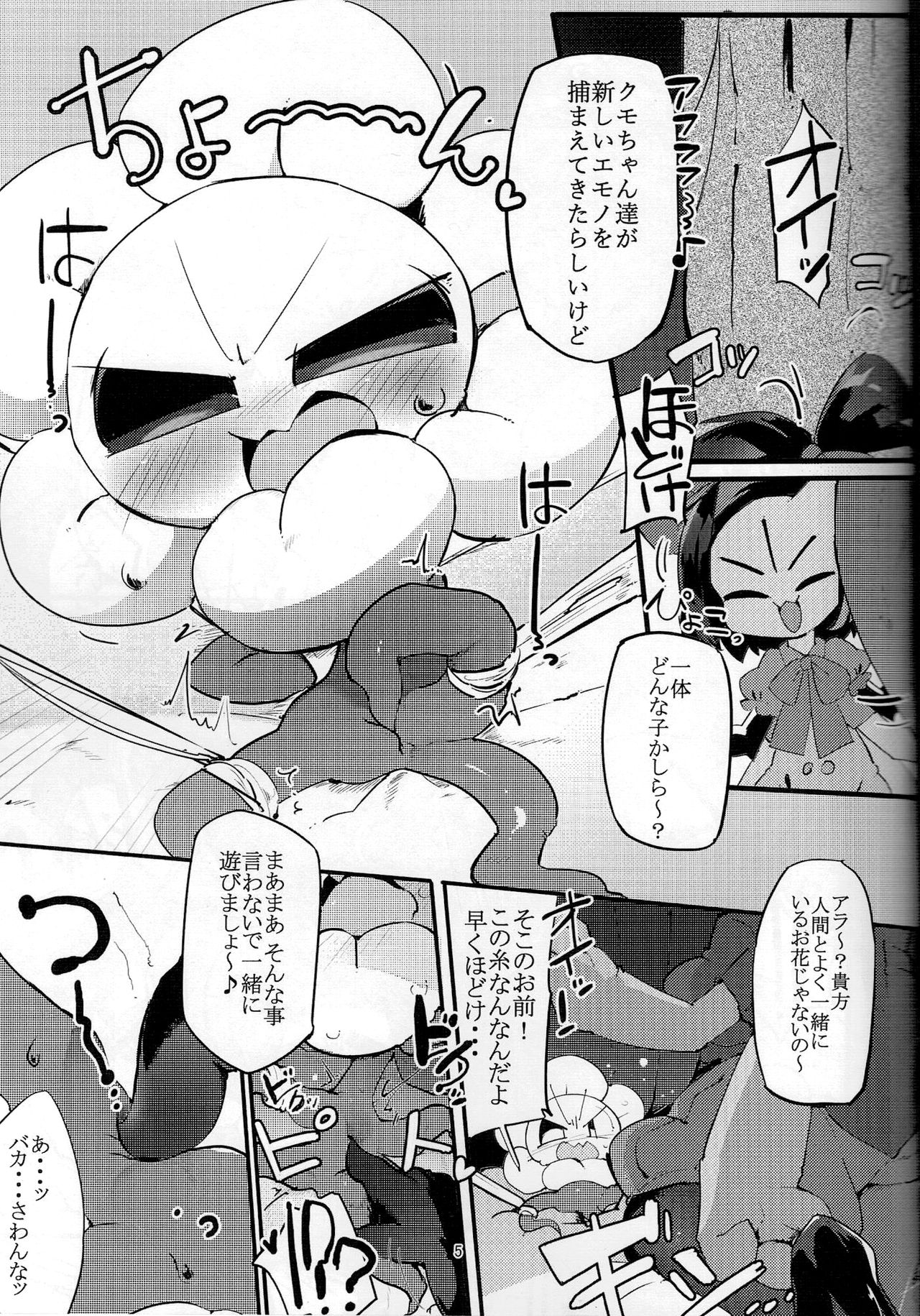 (みんなの決意) [怪異ペトミウム (Gペラリック)] ふらうぃーちゃんとアフフのフ！ (Undertale)