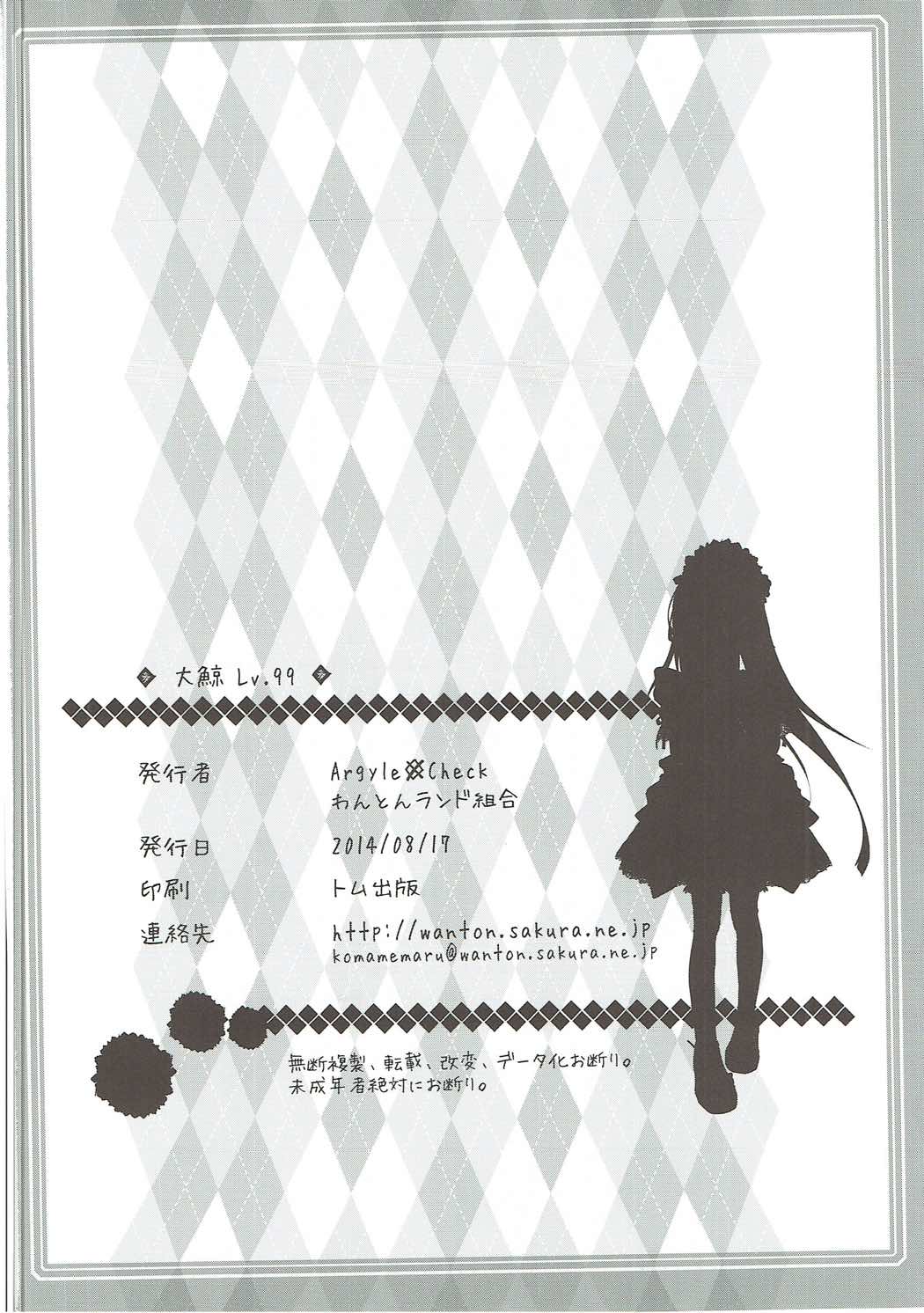 (C86) [Argyle◇check、わんとんランド組合 (こまめ丸)] 大鯨 Lv.99 (艦隊これくしょん -艦これ-)