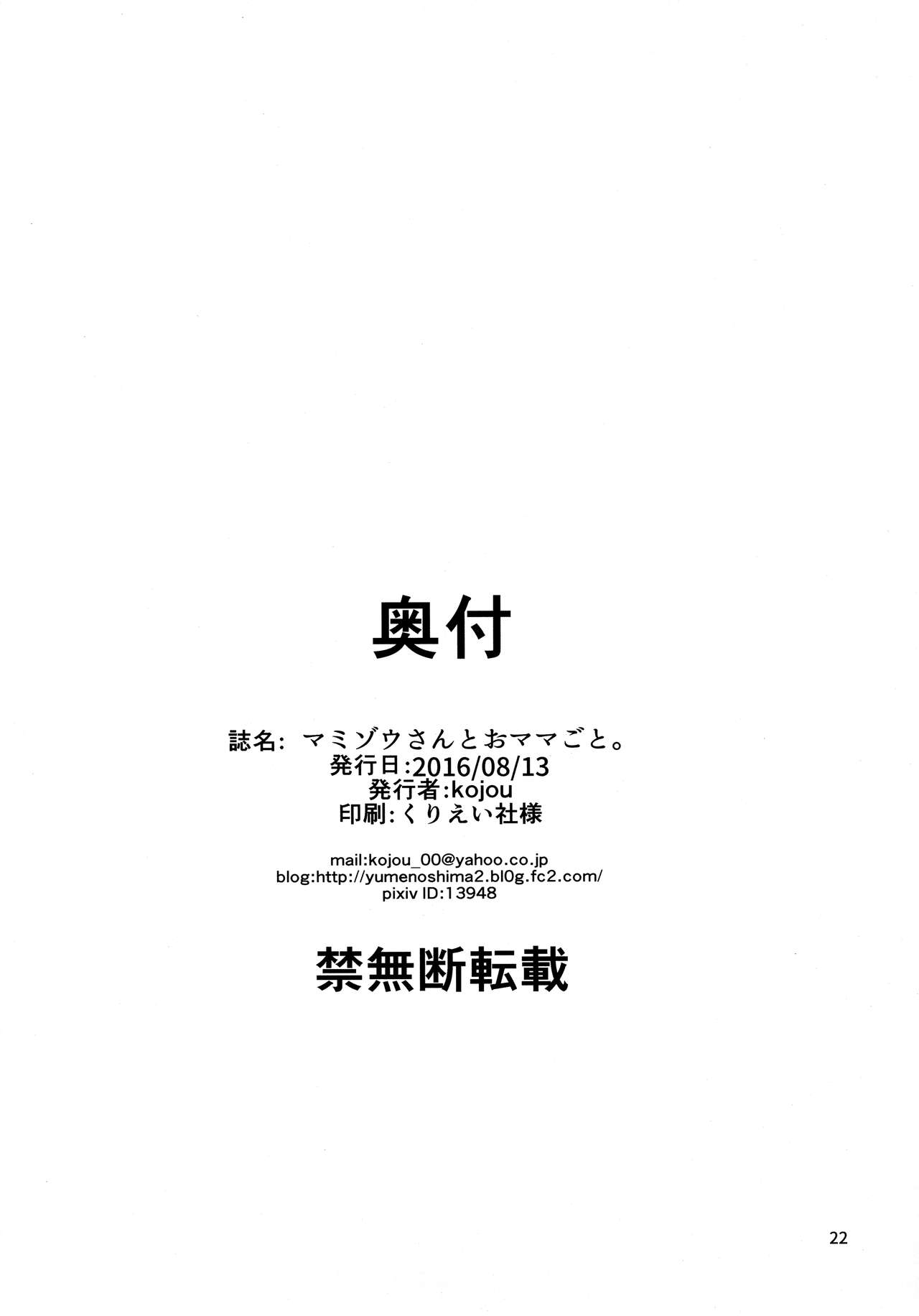 (C90) [JUNK×JUNK (kojou)] マミゾウさんとおママごと。 (東方Project)