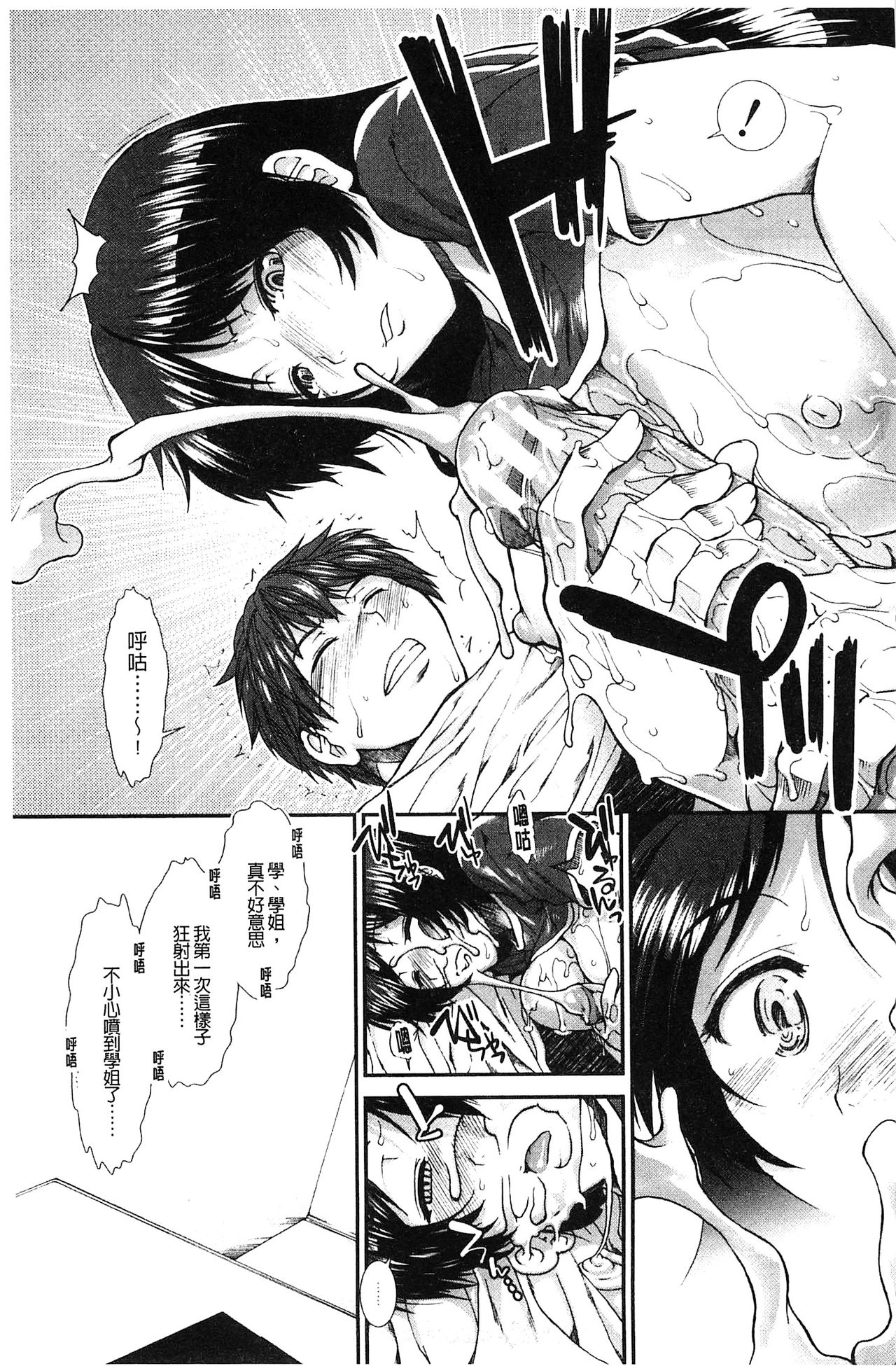 [有賀冬] オナホバイバー [中国翻訳]