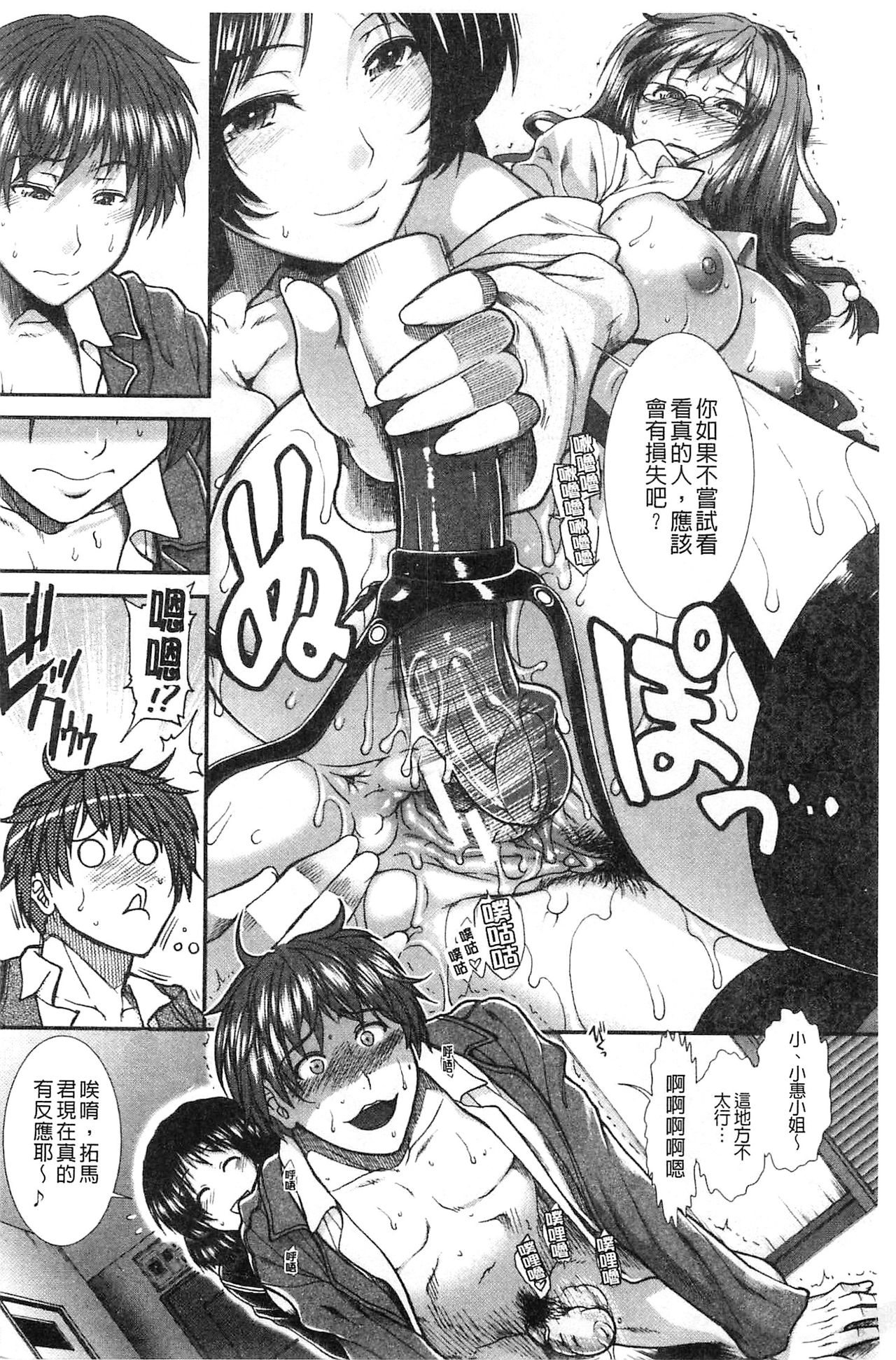 [有賀冬] オナホバイバー [中国翻訳]