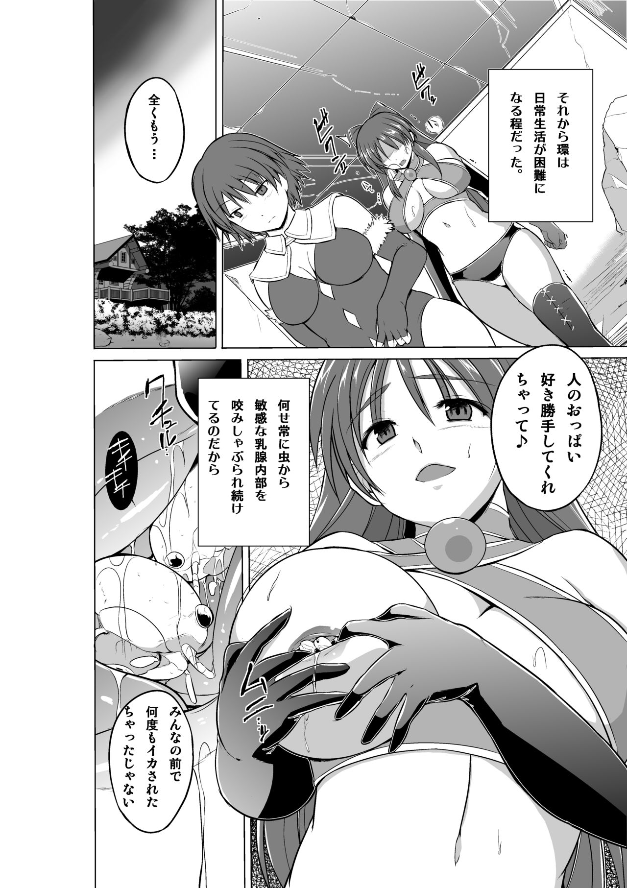 [千葉産地 (ミー助)] ダンジョントラベラーズ～環のお遊戯～ (トゥハート2 ダンジョントラベラーズ)