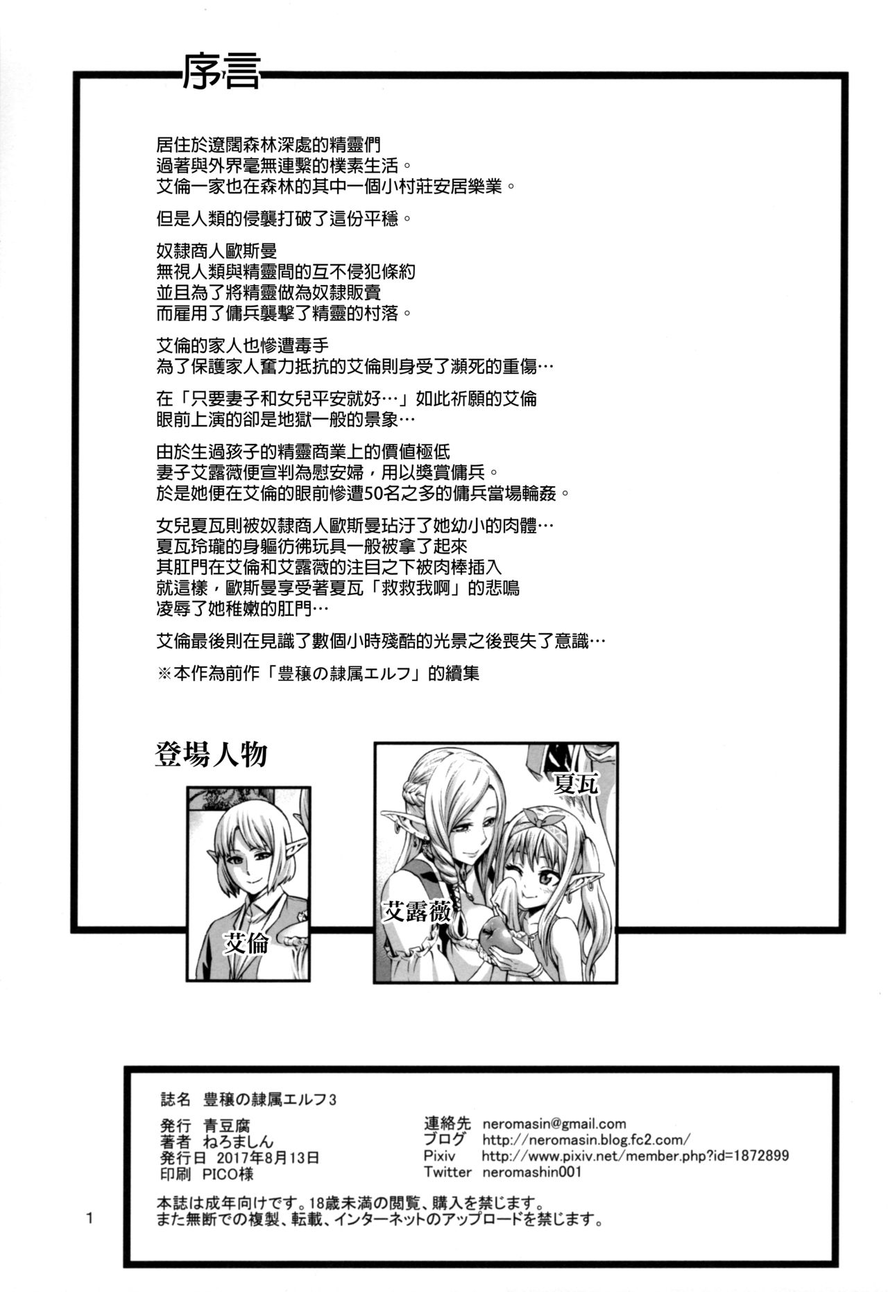 (C92) [青豆腐 (ねろましん)] 豊穣の隷属エルフ3 [中国翻訳]