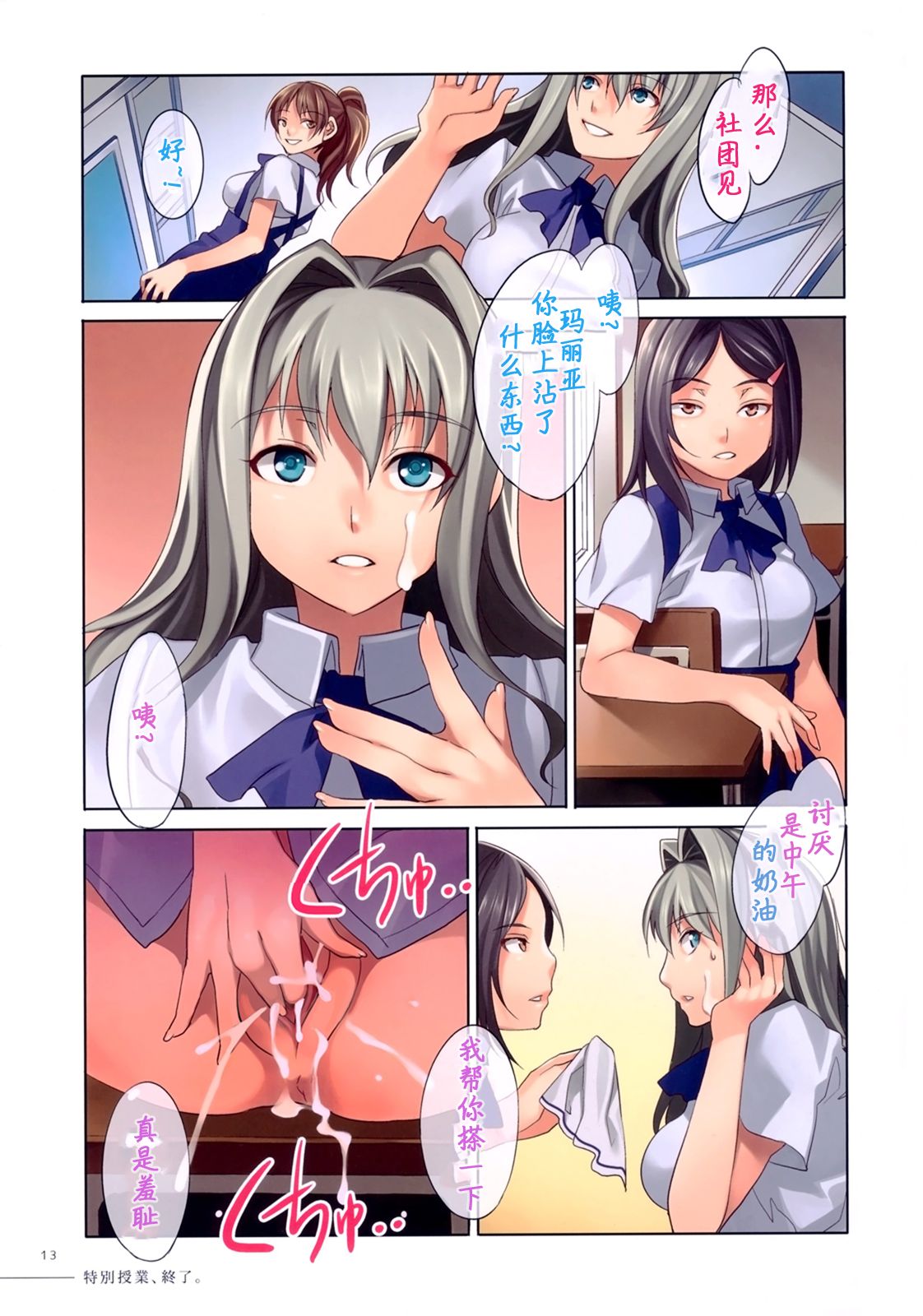 (C78) [ありすの宝箱 (水龍敬)] 4C学園 -MC Gakuen Full Color Edition- [中国翻訳] [無修正]