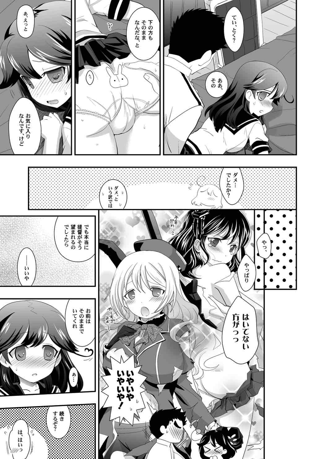 (C85) [裏ウレタン (明誠助)] ふたつのむねの (艦隊これくしょん -艦これ-)