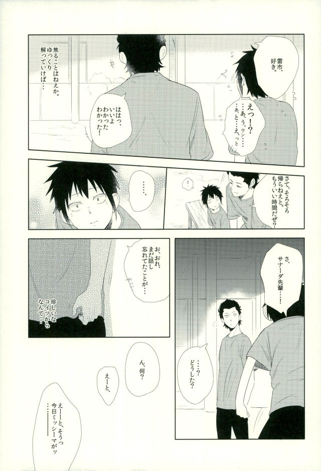 [まんねんどこ。 (きみどり)] らいちのきもち。 (ダイヤのA)