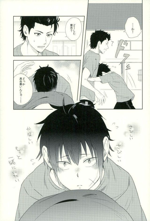 [まんねんどこ。 (きみどり)] らいちのきもち。 (ダイヤのA)