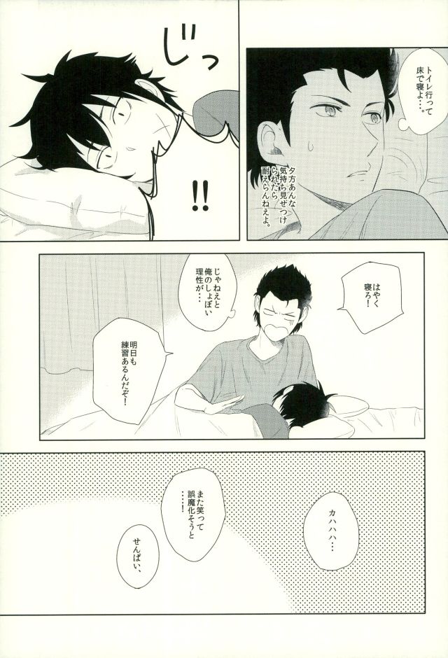 [まんねんどこ。 (きみどり)] らいちのきもち。 (ダイヤのA)