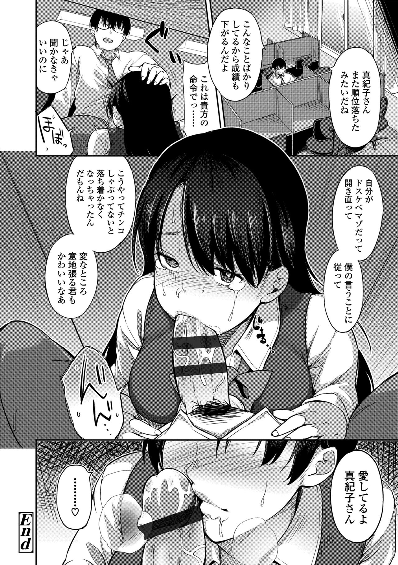 [sugarBt] 愛が無くてもエッチは出来る! [DL版]