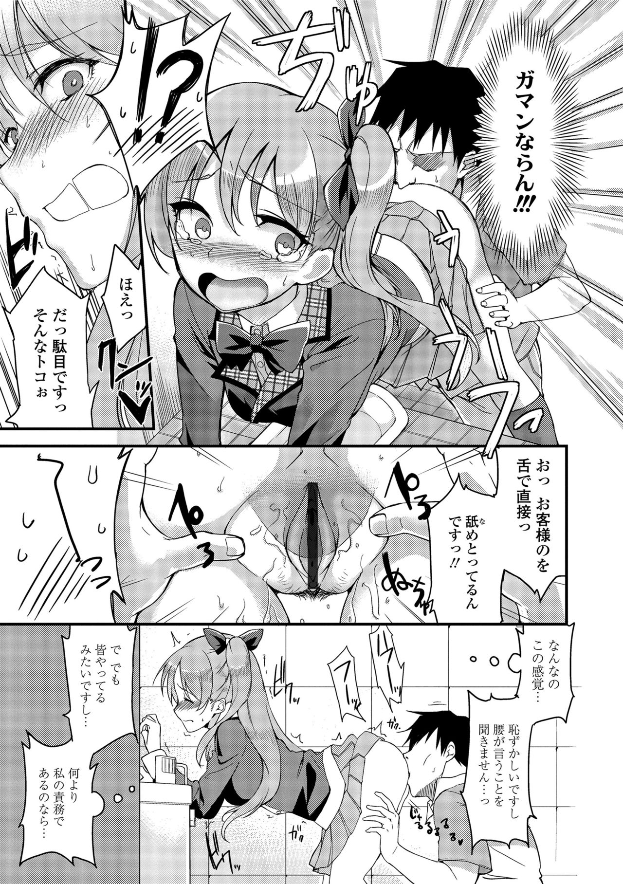 [sugarBt] 愛が無くてもエッチは出来る! [DL版]