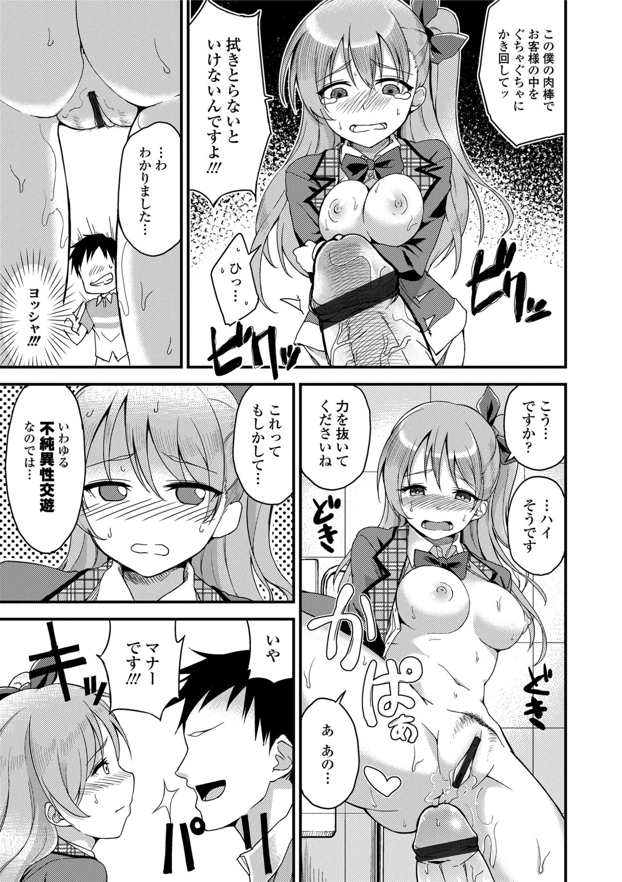 [sugarBt] 愛が無くてもエッチは出来る! [DL版]