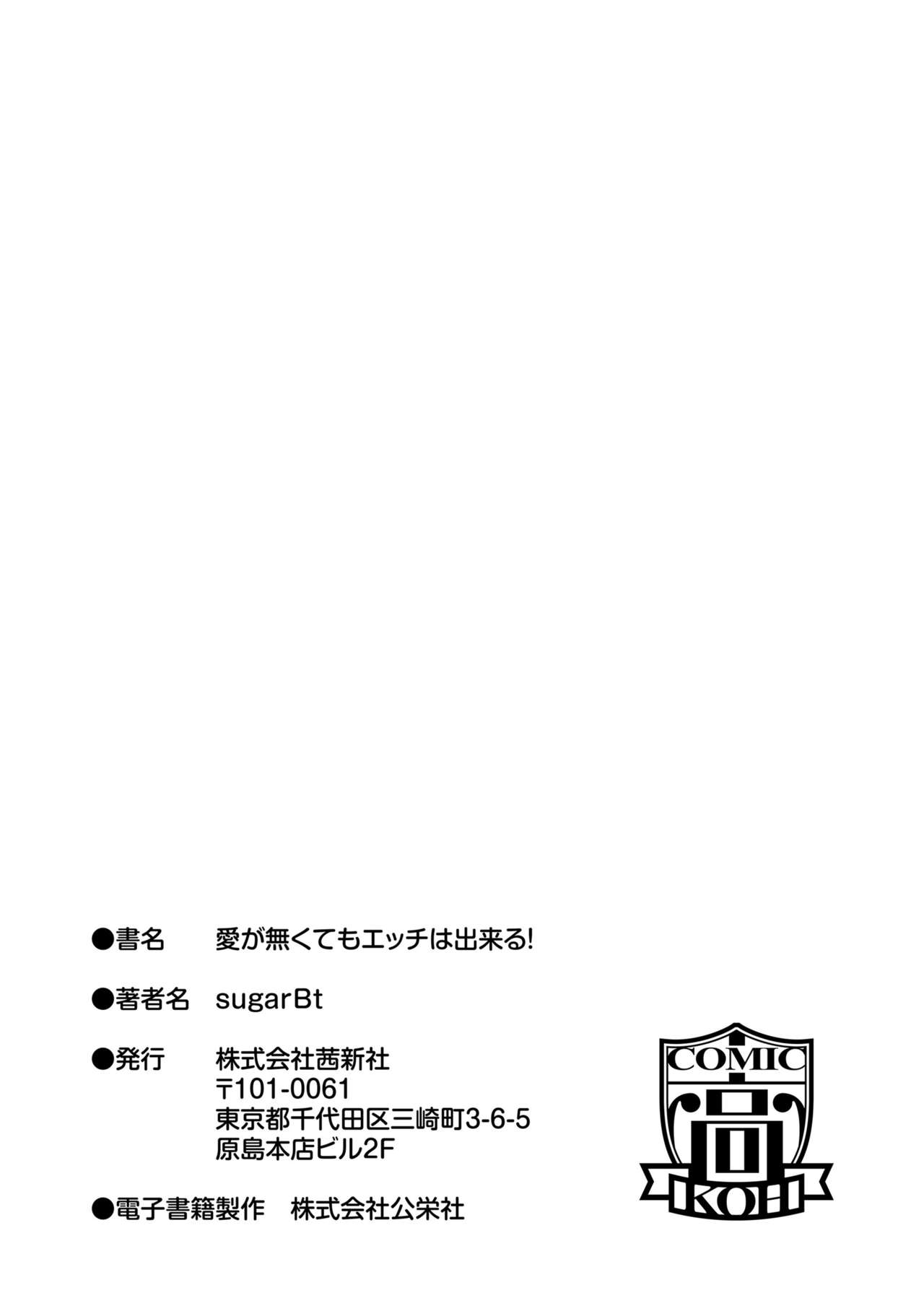 [sugarBt] 愛が無くてもエッチは出来る! [DL版]