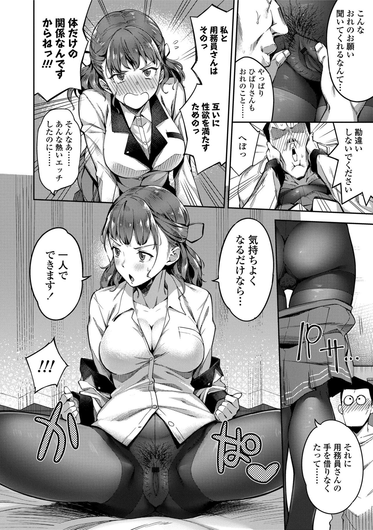 [sugarBt] 愛が無くてもエッチは出来る! [DL版]
