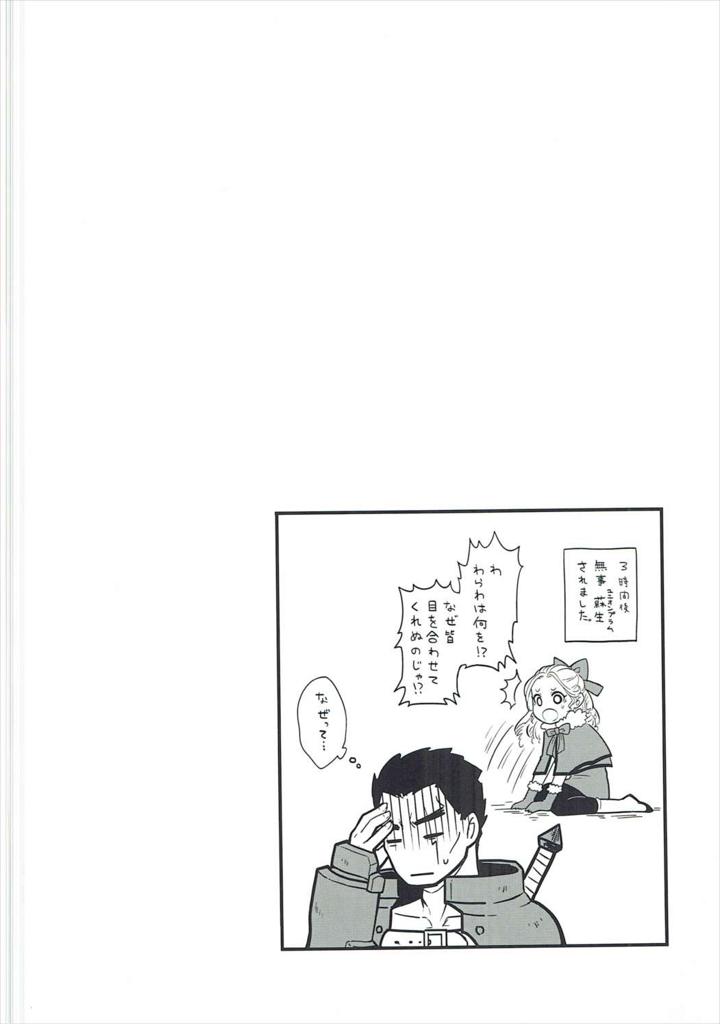 (COMIC1☆11) [すこやか乳業 (翁賀玲)] とろけるジェラード触手味 (ヴァルキリープロファイル)