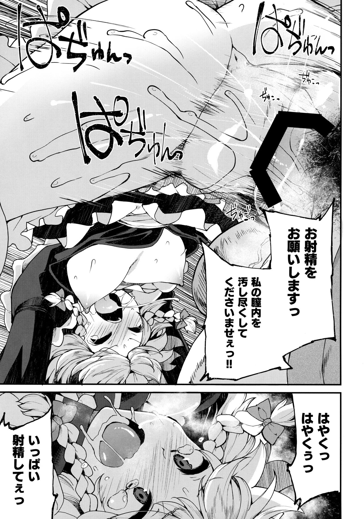(例大祭14) [IncluDe (ふぅりすと)] Programmed World (東方Project)