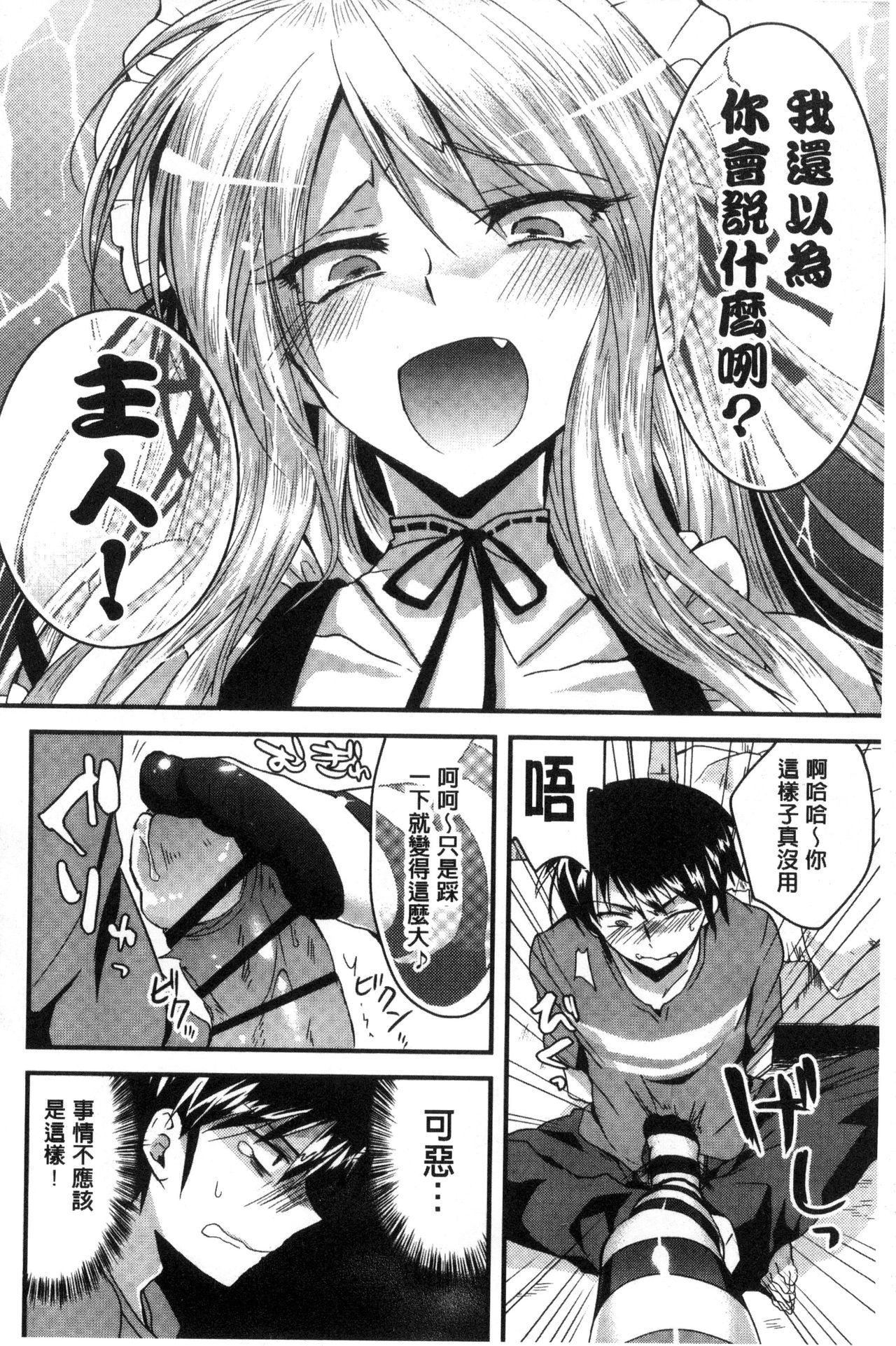 [おろねこ] 発情いんふれーしょん♡ [中国翻訳]