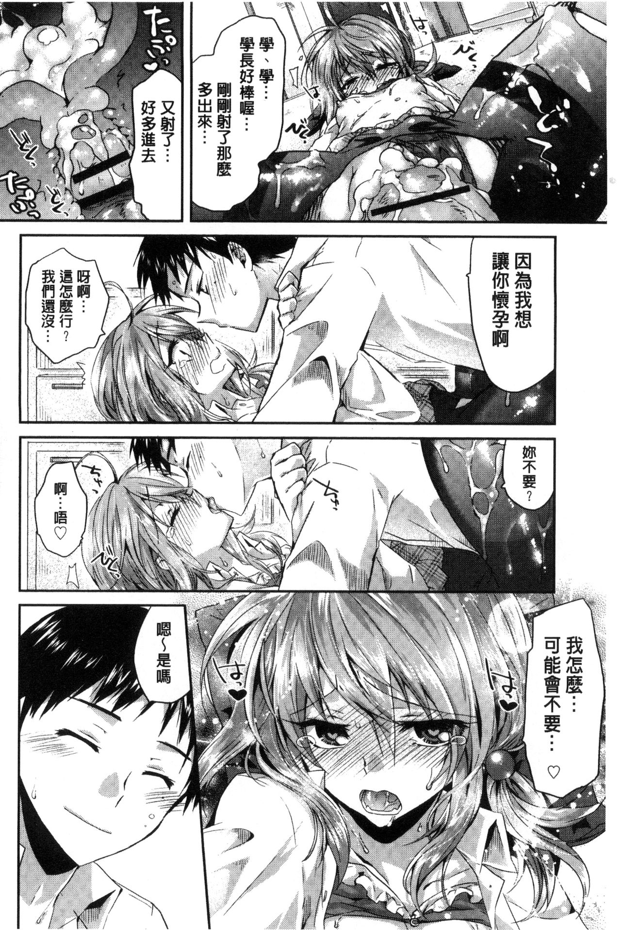 [おろねこ] 発情いんふれーしょん♡ [中国翻訳]
