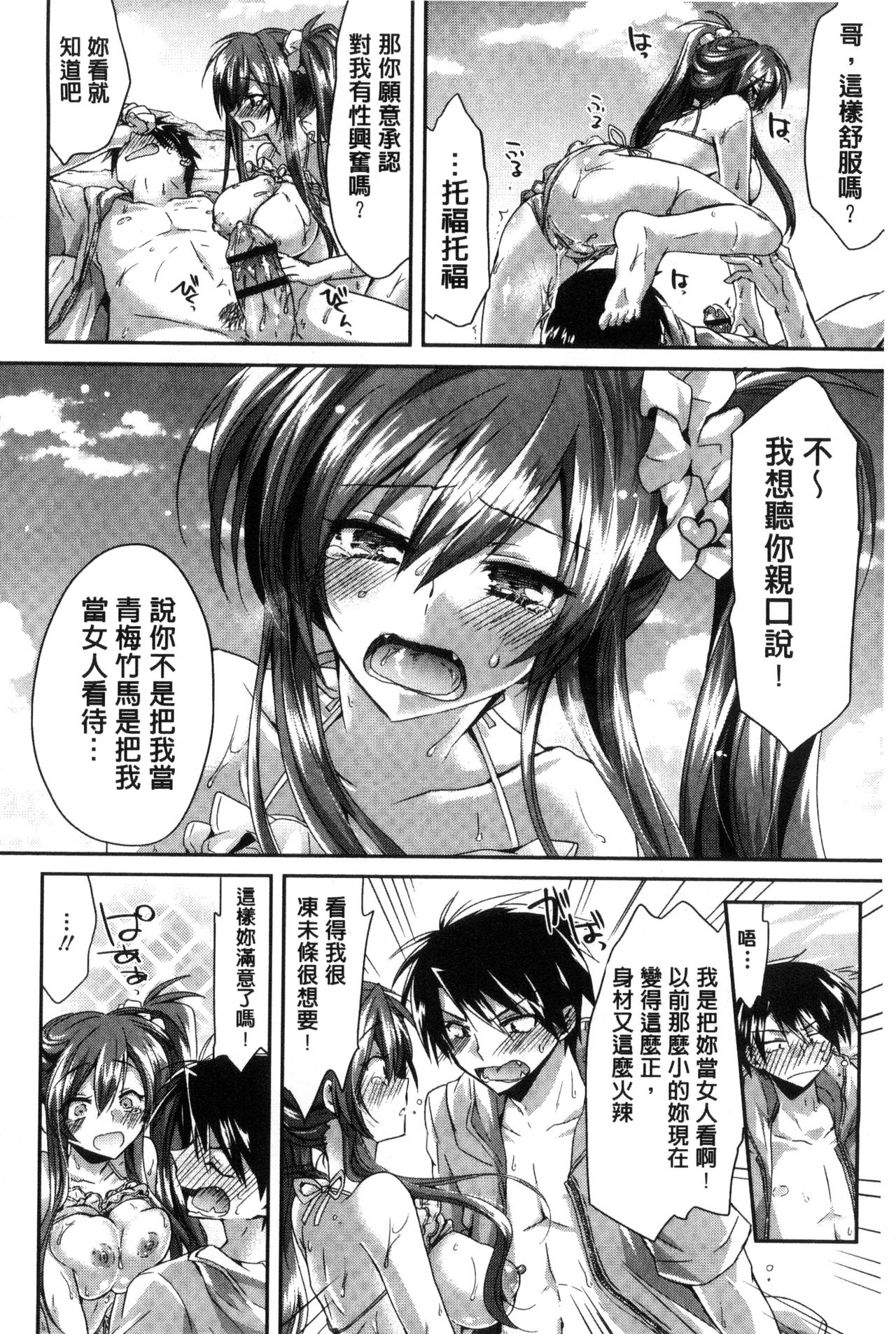 [おろねこ] 発情いんふれーしょん♡ [中国翻訳]