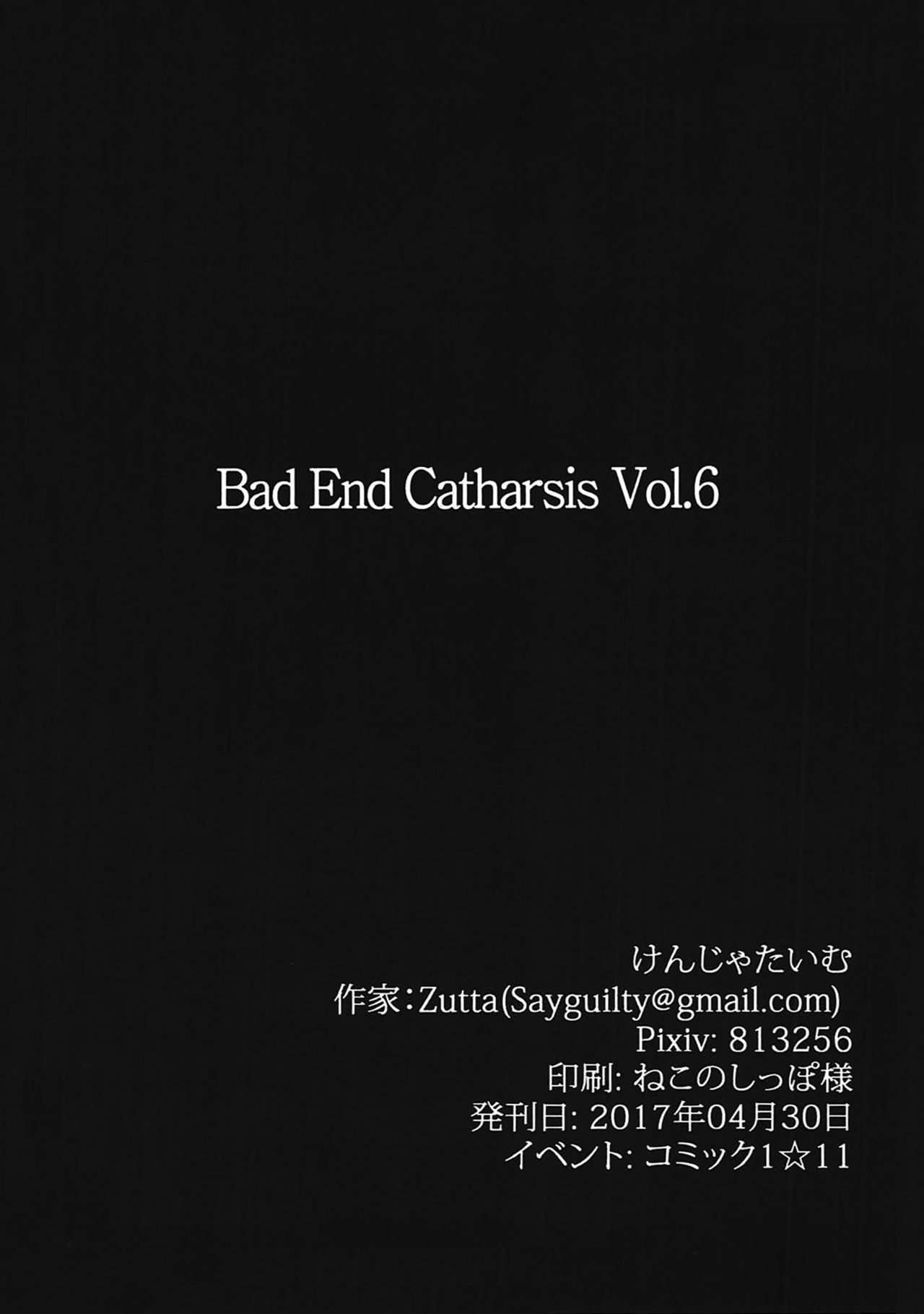 (COMIC1☆11) [けんじゃたいむ (Zutta)] Bad End Catharsis Vol.6 (Fate/Grand Order) [中国翻訳]