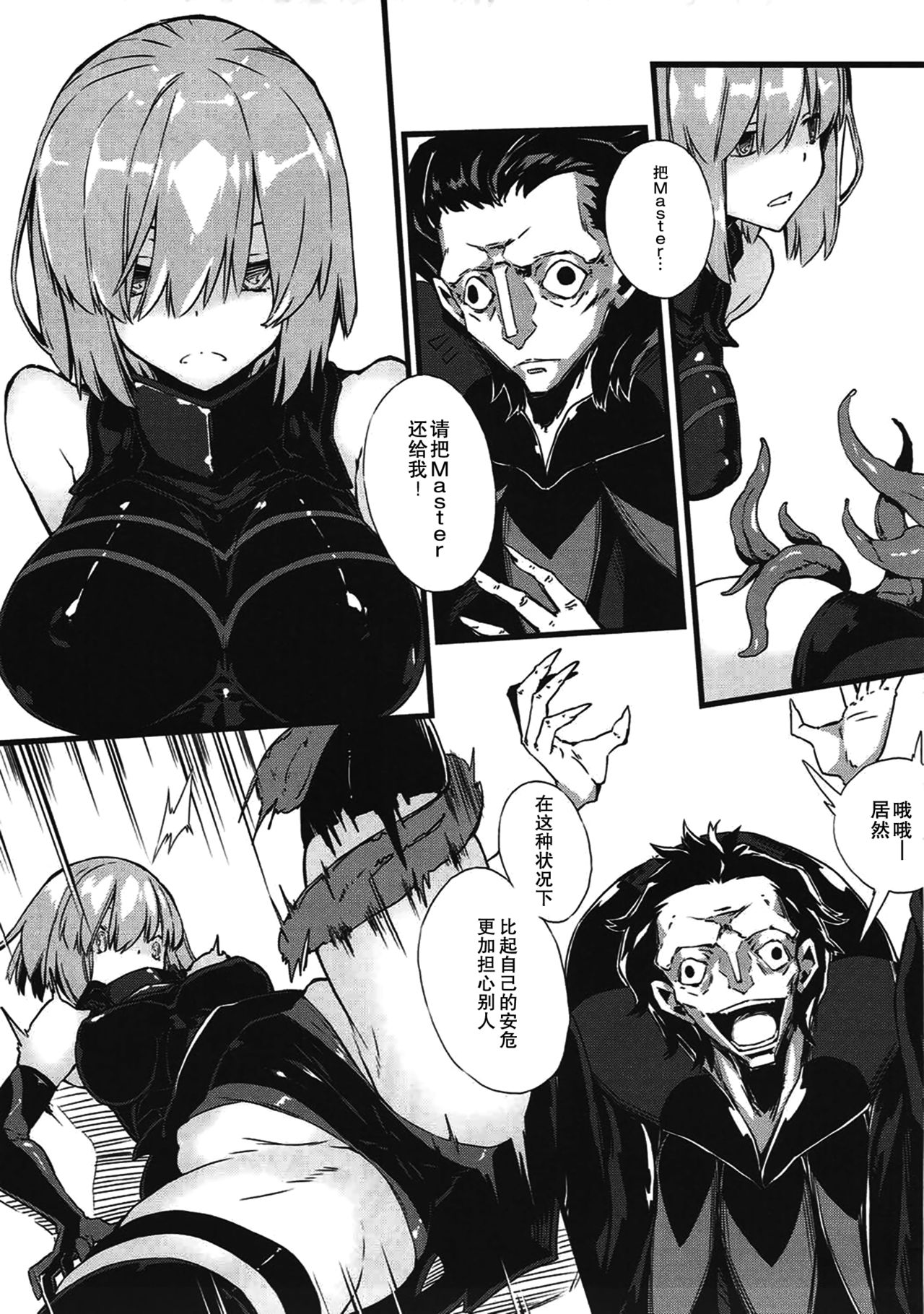 (COMIC1☆11) [けんじゃたいむ (Zutta)] Bad End Catharsis Vol.6 (Fate/Grand Order) [中国翻訳]