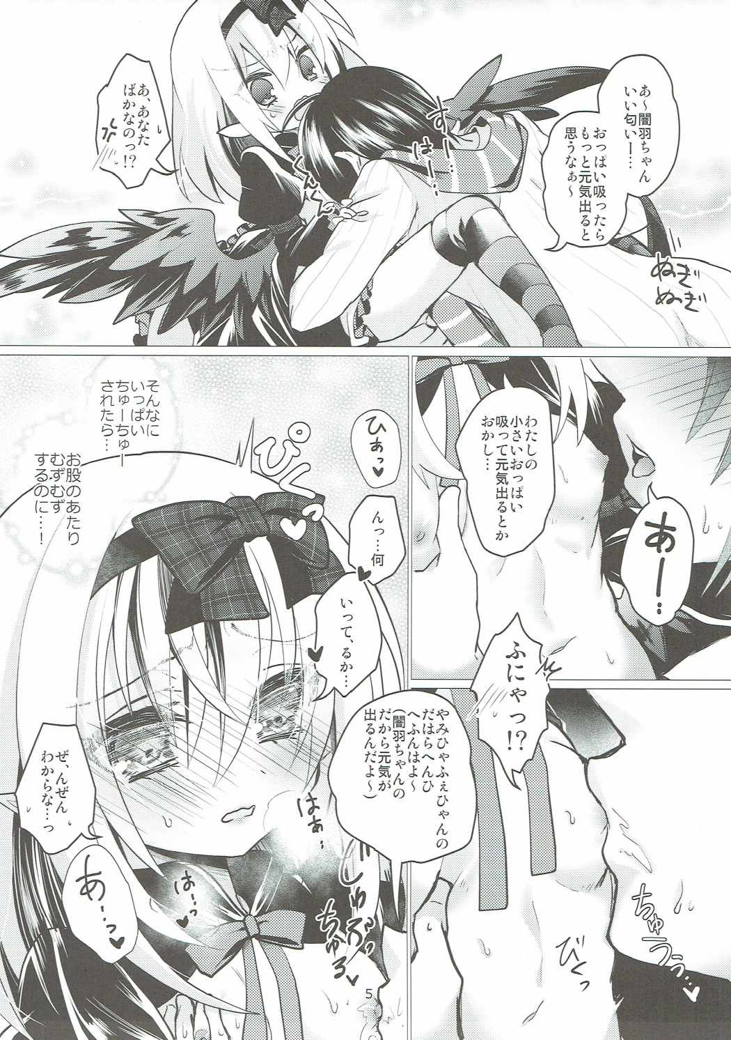 (C91) [h*m (りま)] やみはねちゃんにあまえたい!! (エミル・クロニクル・オンライン)