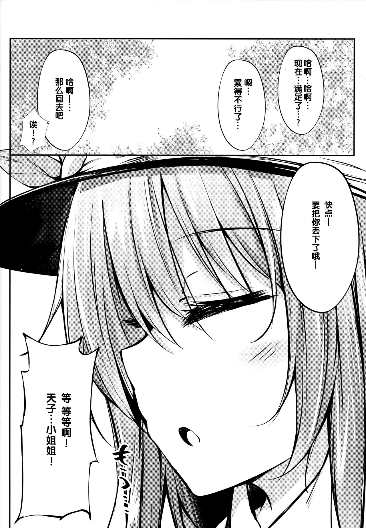 (C91) [FDSP (サカガキ)] 天子お姉ちゃんに任せなさいっ! (東方Project) [中国翻訳]