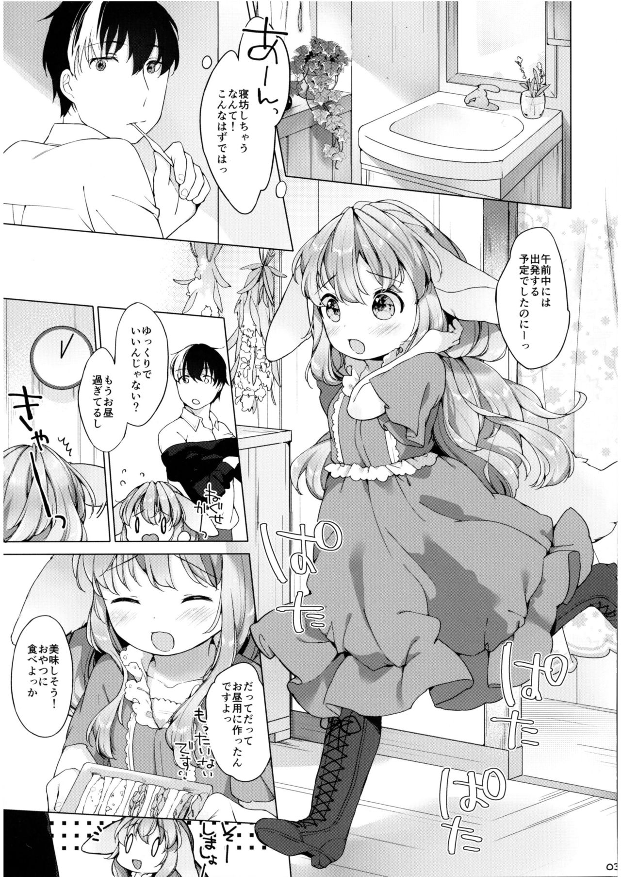 (コミティア120) [ANCHOR (武藤まと)] 半熟夫婦のとある休日