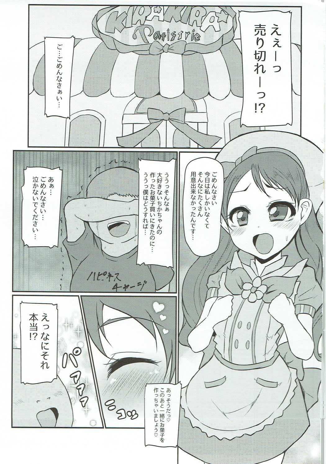 (ぷにケット35) [スレッショルド (エクゼター)] めちゃくそびっちいちかちゃん (キラキラ☆プリキュアアラモード)