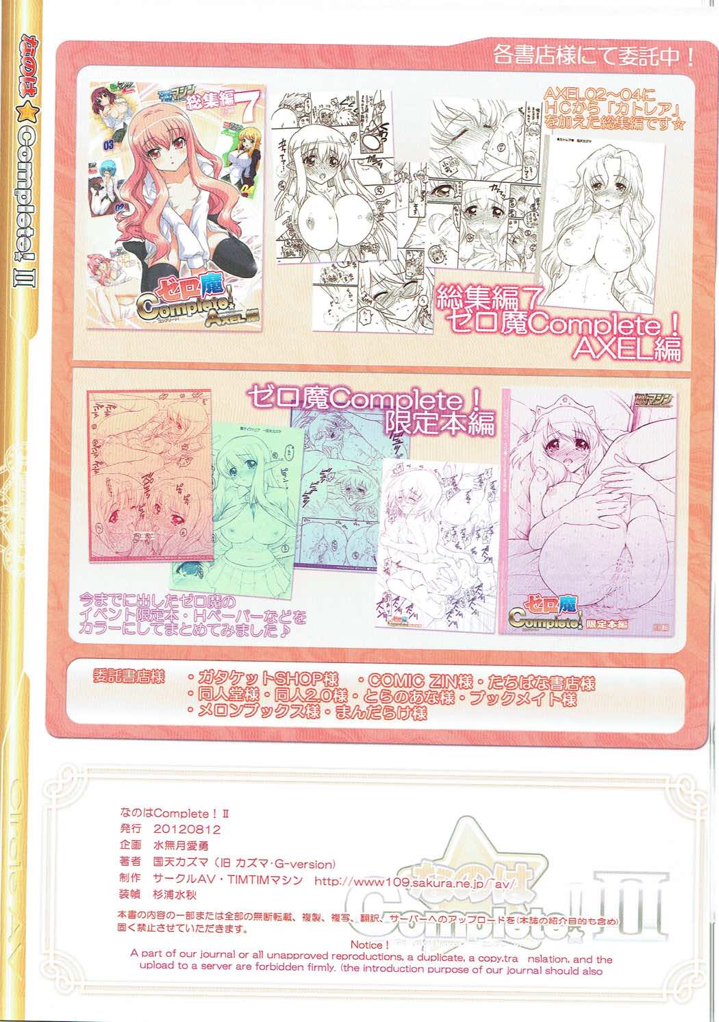 (C82) [TIMTIMマシン (国天カズマ)] なのは☆Complete! II (魔法少女リリカルなのは)