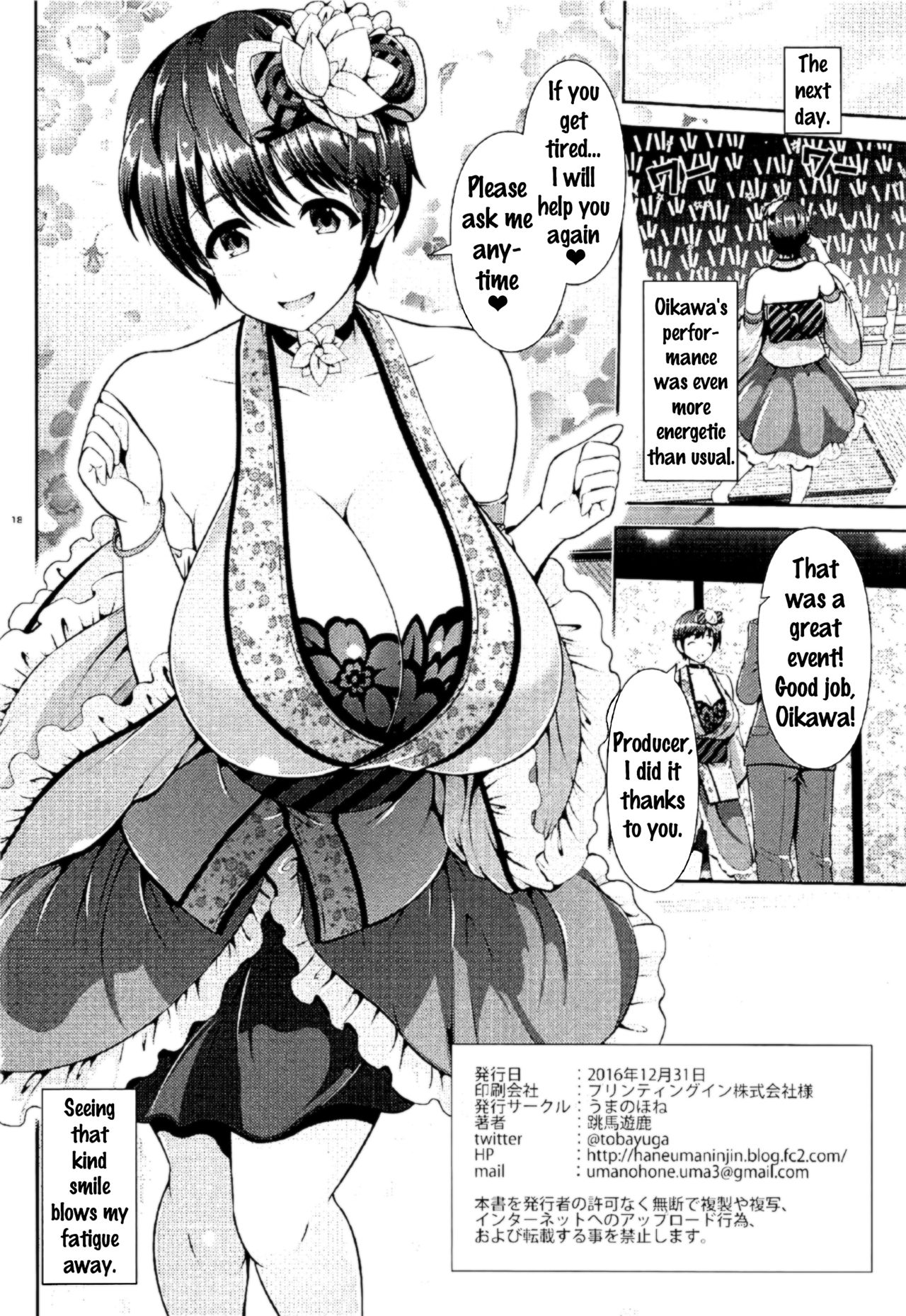 (C91) [うまのほね (跳馬遊鹿)] 及川さんのおっぱい癒し (アイドルマスター シンデレラガールズ) [英訳]